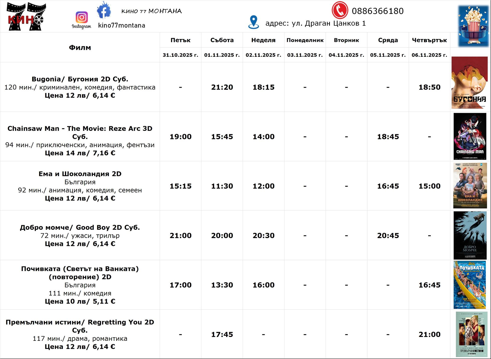 🎥 ���� �������� ����� 77 �������' - 31.10 - 06.11.2025 �.