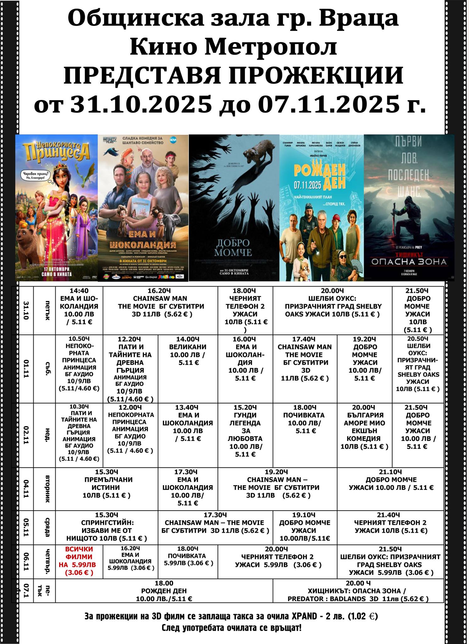 🎥 ���� �������� ����� �������� �����' - 31.10 - 06.11.2025 �.