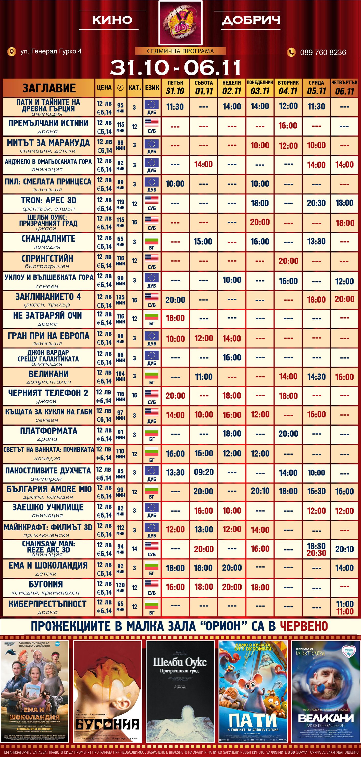 🎥 ���� �������� ����� ���� ������' - 31.10 - 06.11.2025 �.