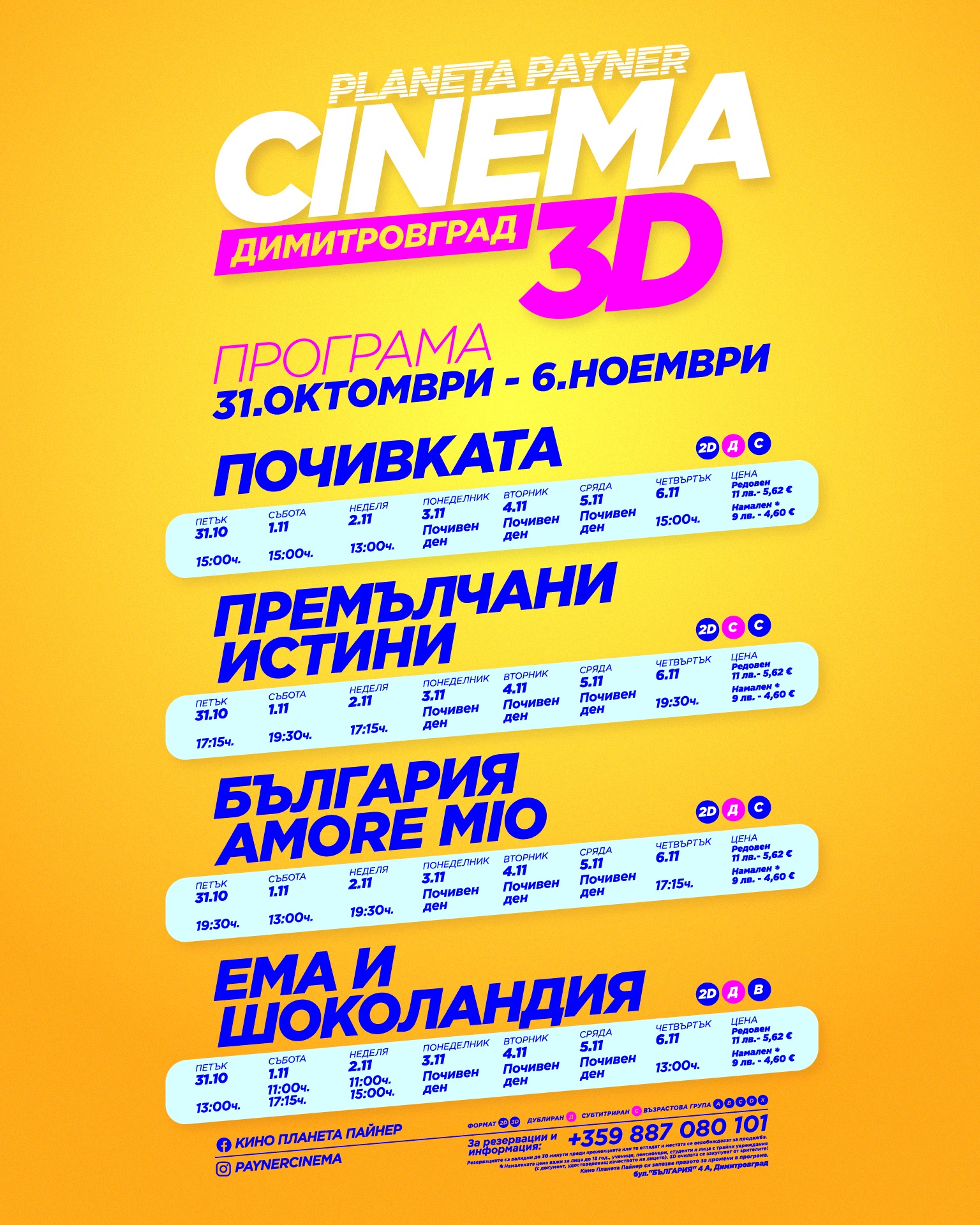 🎥 ���� �������� ����� ������������' - 31.10 - 06.11.2025 �.