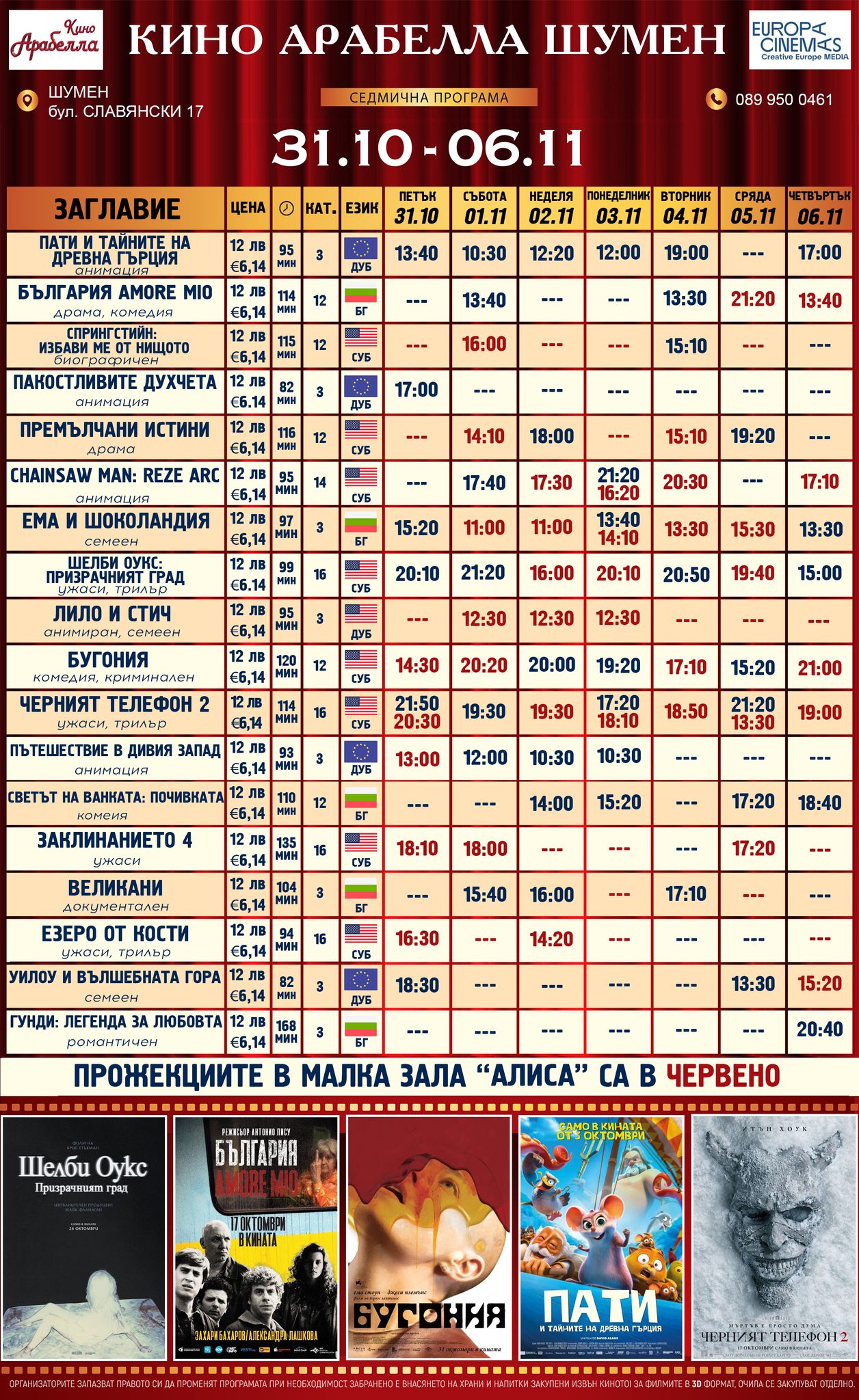 🎥 ���� �������� �Latona Cinema �����' - 31.10 - 06.11.2025 �.