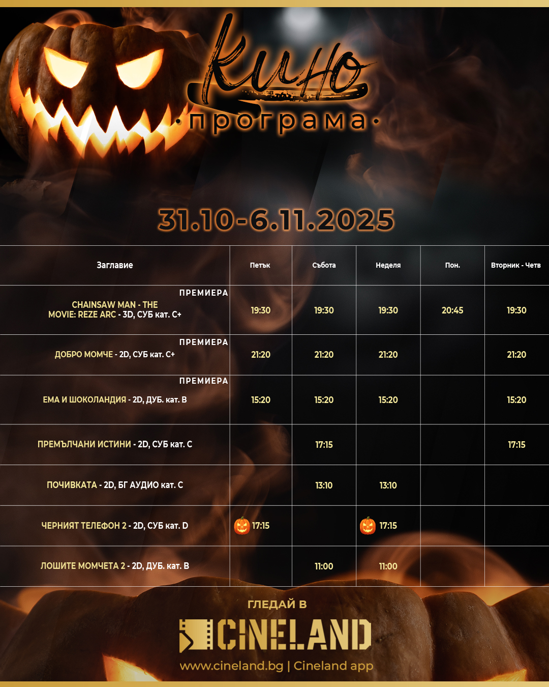 🎥 ���� �������� �CineLand ���������' - 31.10 - 06.11.2025 �.