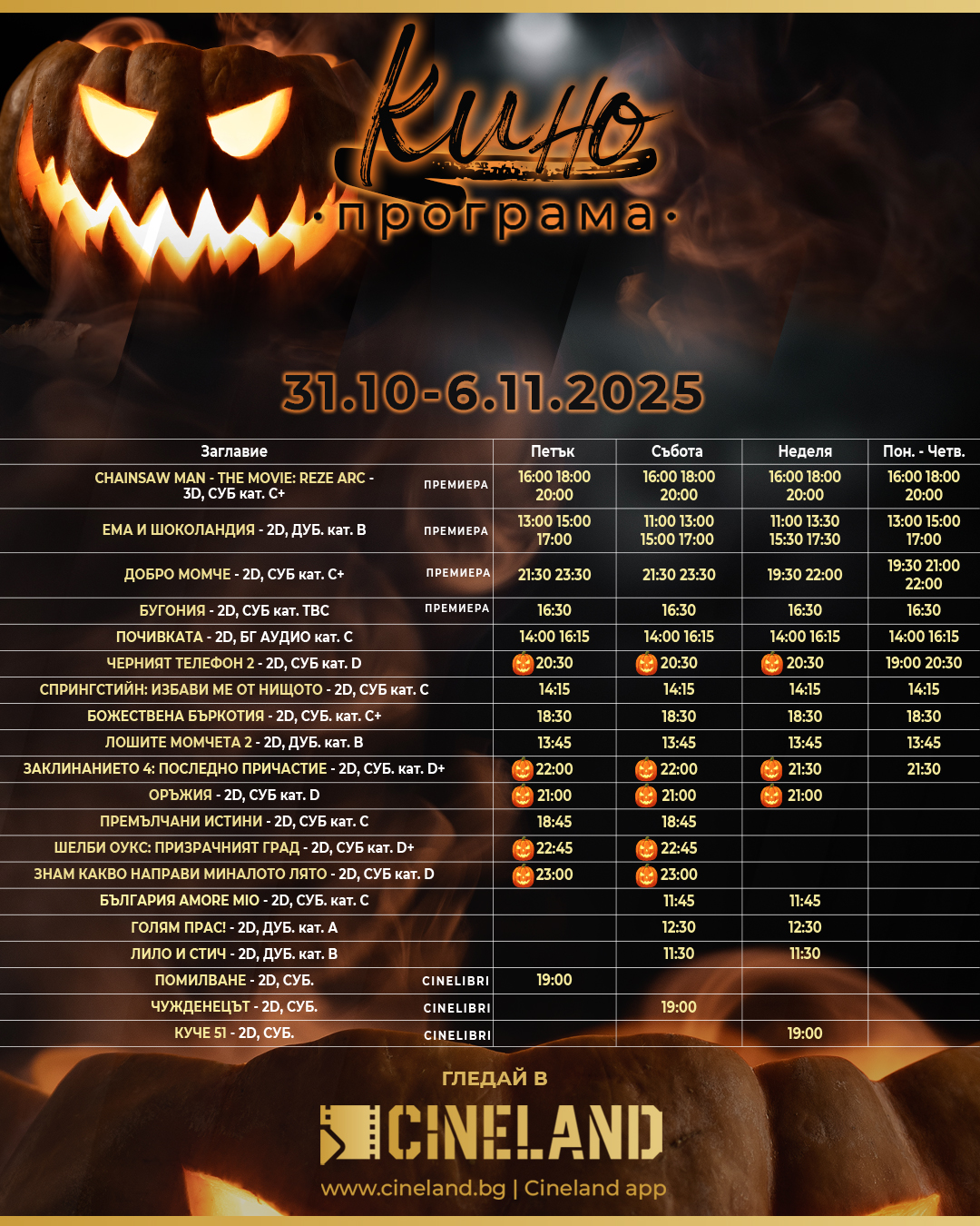 🎥 ���� �������� �CineLand ����� ������ �������' - 31.10 - 06.11.2025 �.