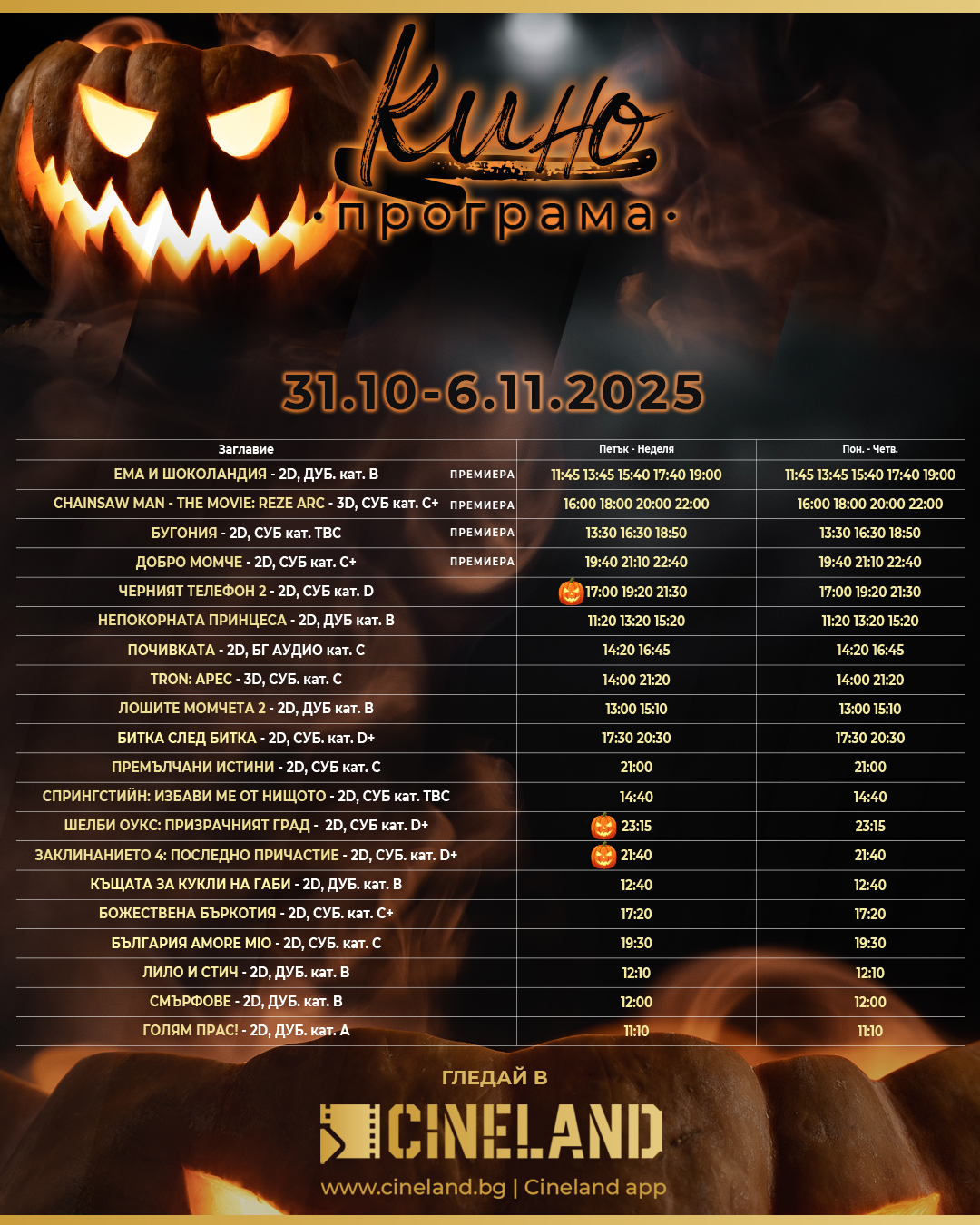 🎥 ���� �������� �Cineland �����' - 31.10 - 06.11.2025 �.