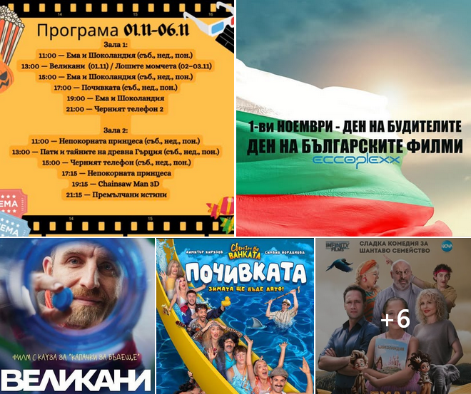 🎥 ���� �������� ����� Eccoplexx ����������' - 31.10 - 06.11.2025 �.