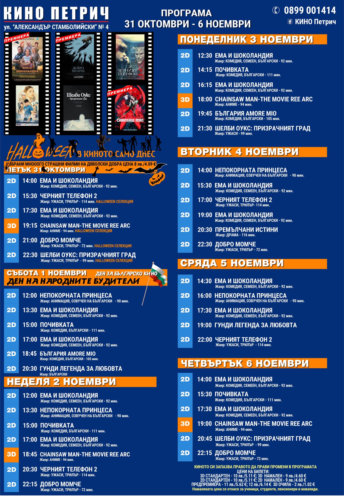 🎥 ���� �������� ����� ������' - 31.10 - 06.11.2025 �.