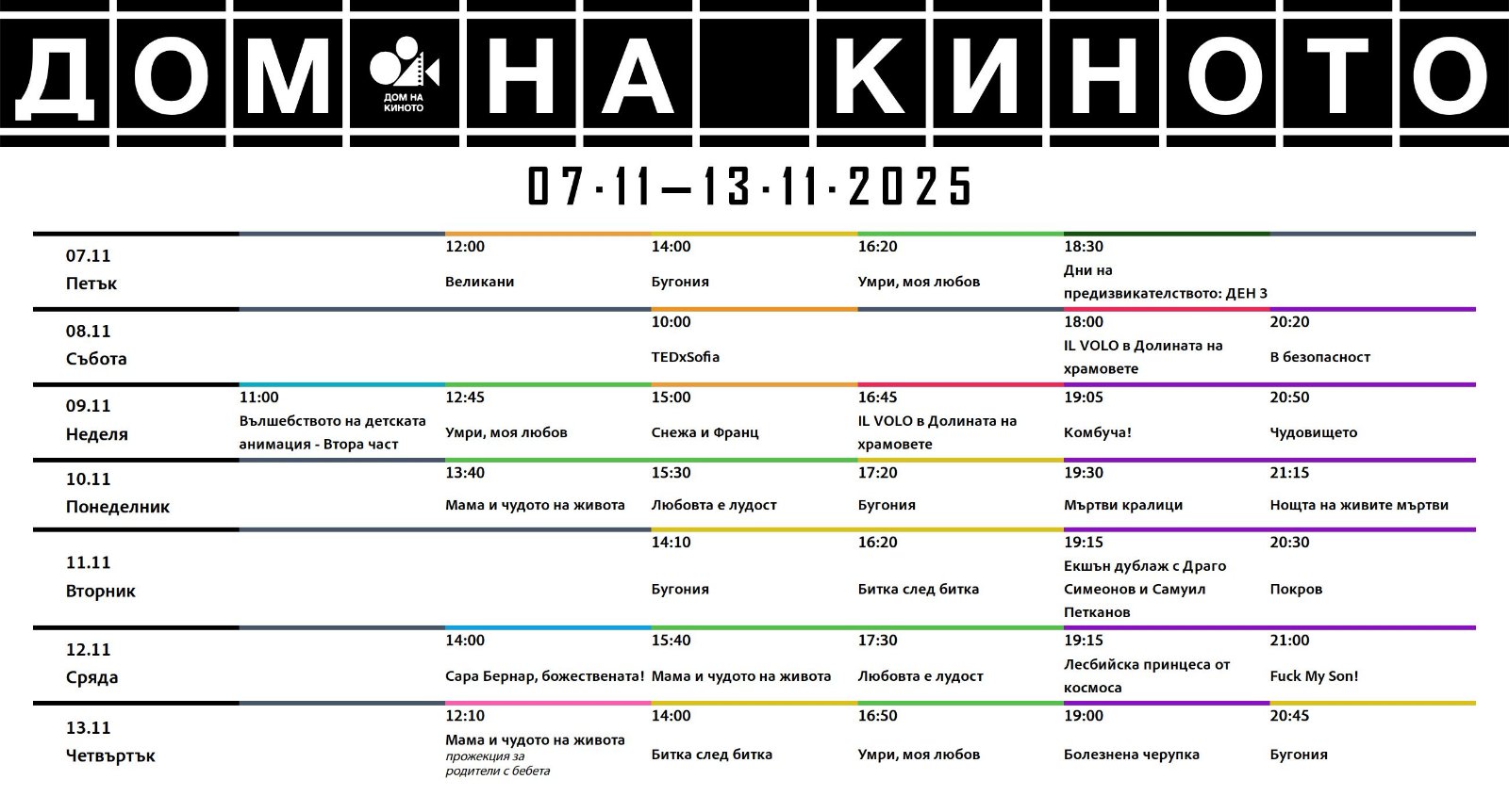 🎥 ���� �������� ���� �� ������ �����' - 07.11 - 13.11.2025 �.