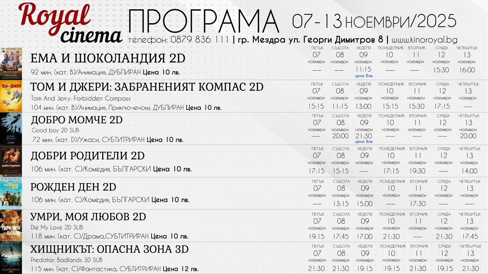 🎥 ���� �������� ����� Royal ������' - 07.11 - 13.11.2025 �.