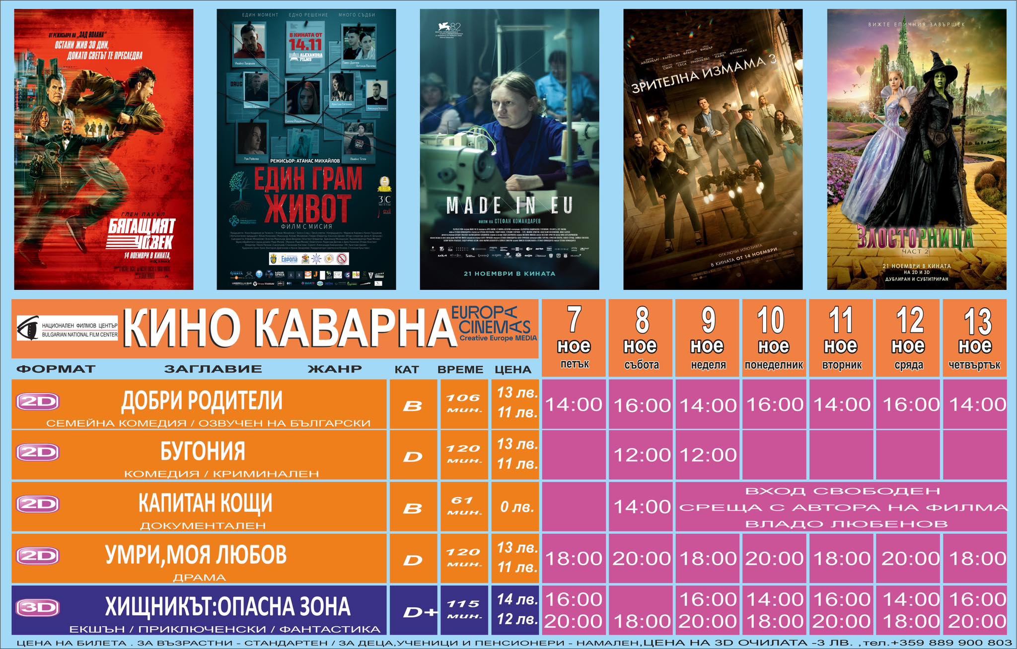 🎥 ���� �������� ����� '����� ��������' �������' - 07.11 - 13.11.2025 �.