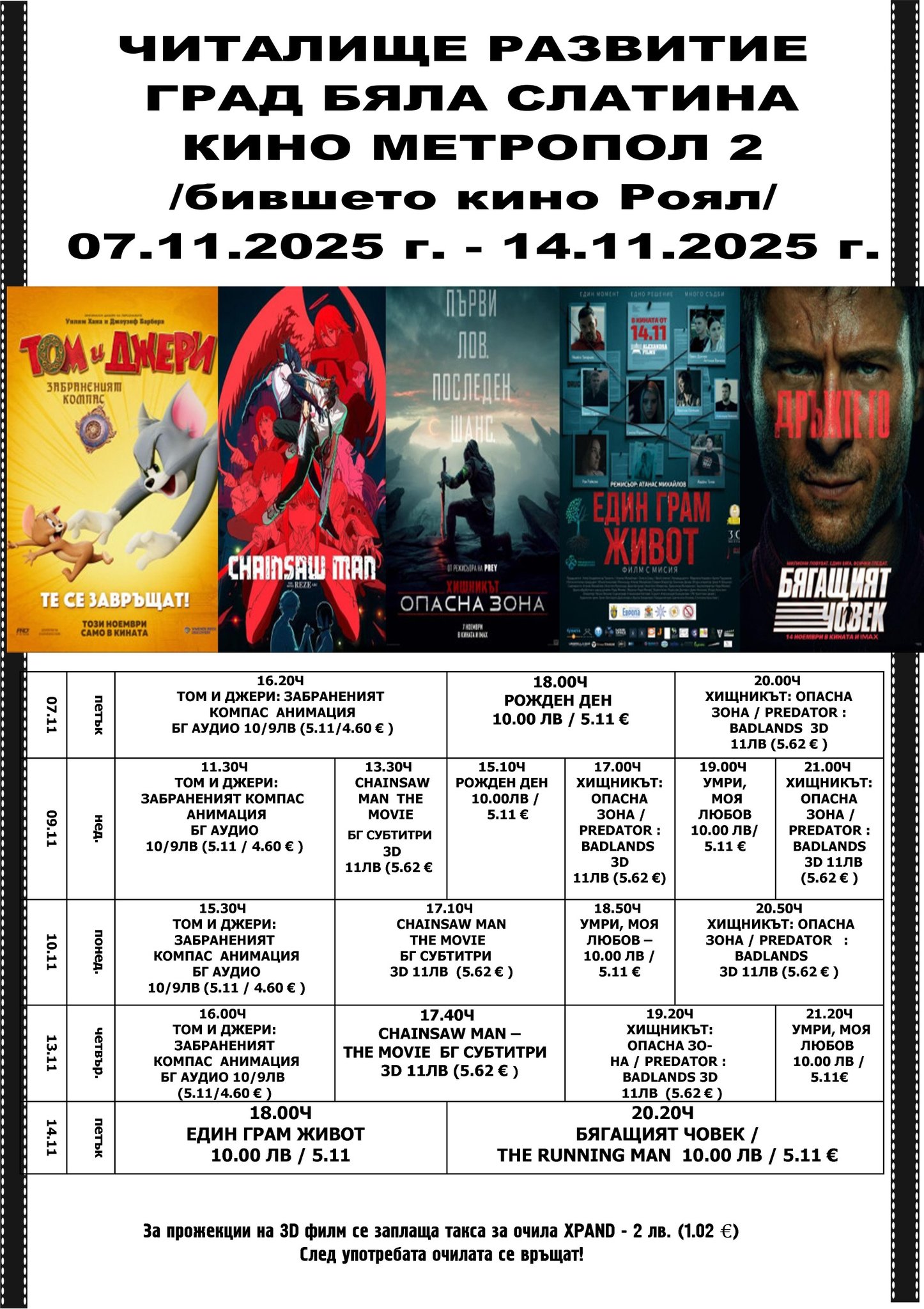 🎥 ���� �������� ����� �������� 2 ���� �������' - 07.11 - 13.11.2025 �.