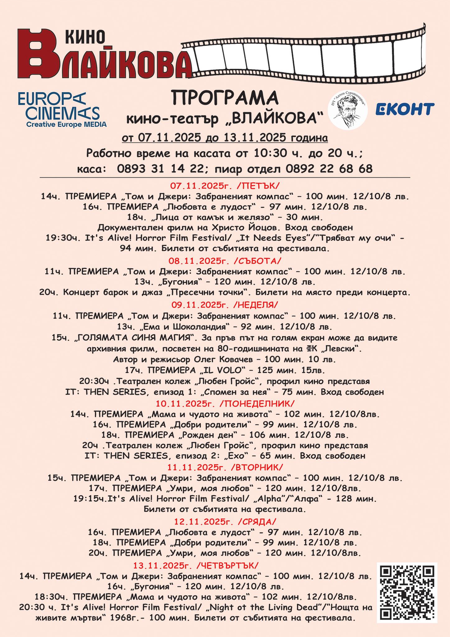 🎥 ���� �������� ����� '��������' �����' - 07.11 - 13.11.2025 �.