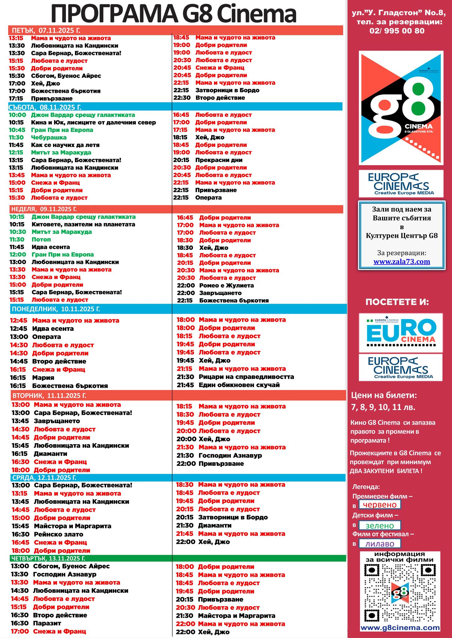 🎥 ���� �������� ����� G8 Cultural Center' - 07.11 - 13.11.2025 �.