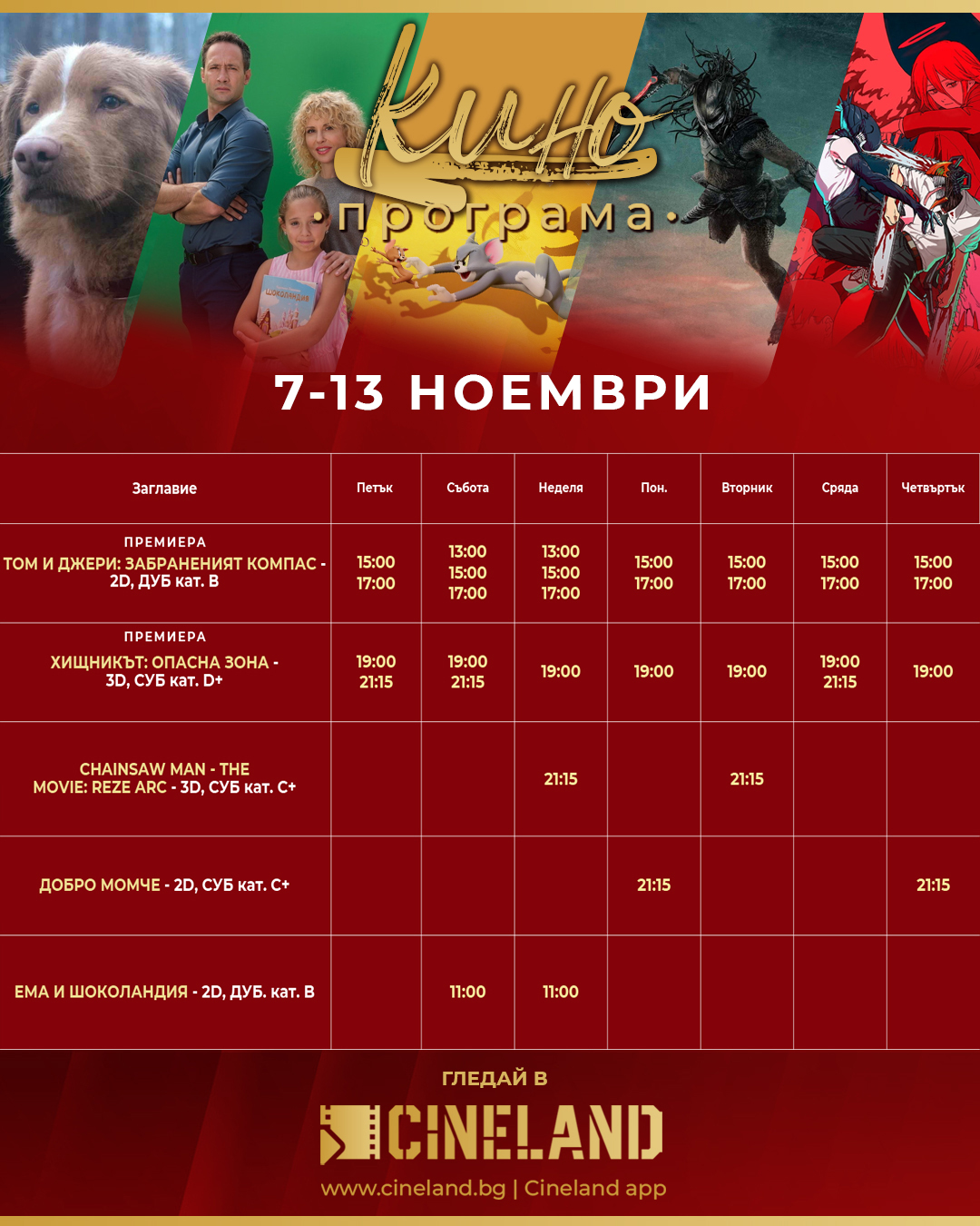 🎥 ���� �������� �CineLand �������' - 07.11 - 13.11.2025 �.