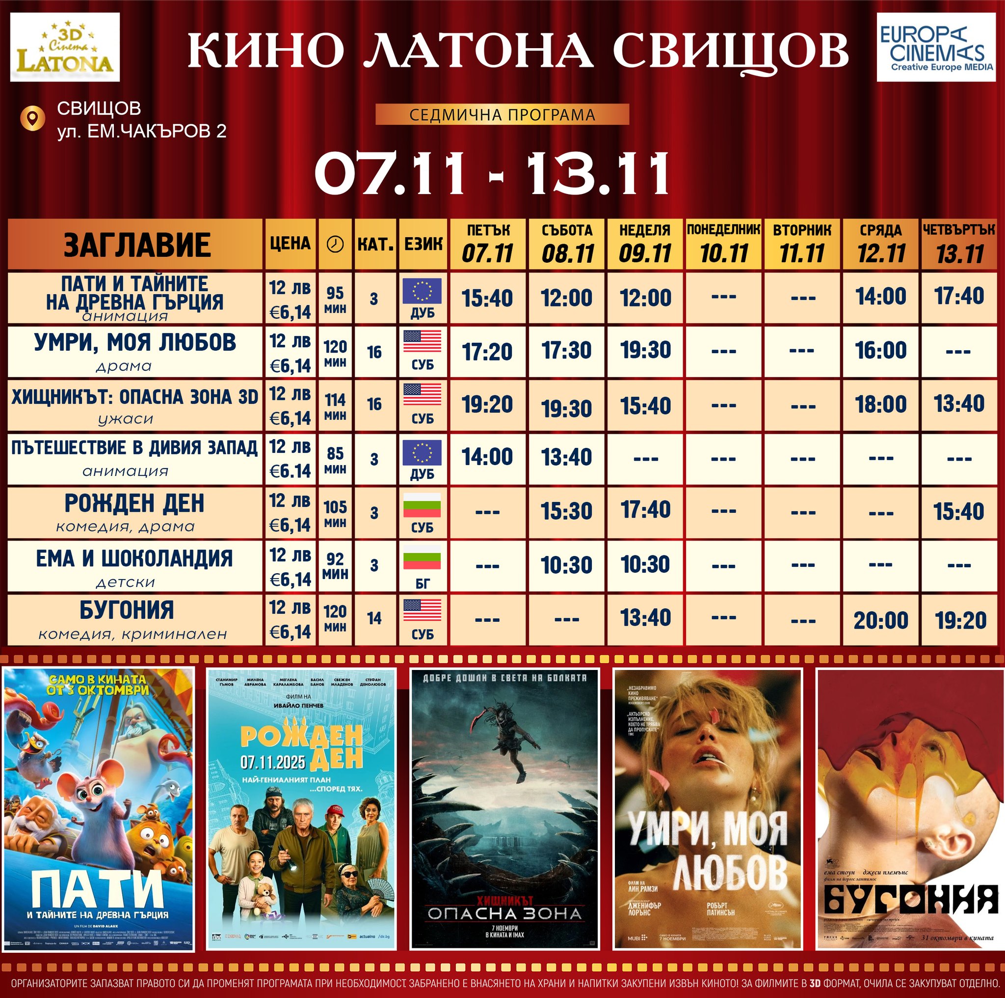 🎥 ���� �������� �Latona Cinema ������' - 07.11 - 13.11.2025 �.