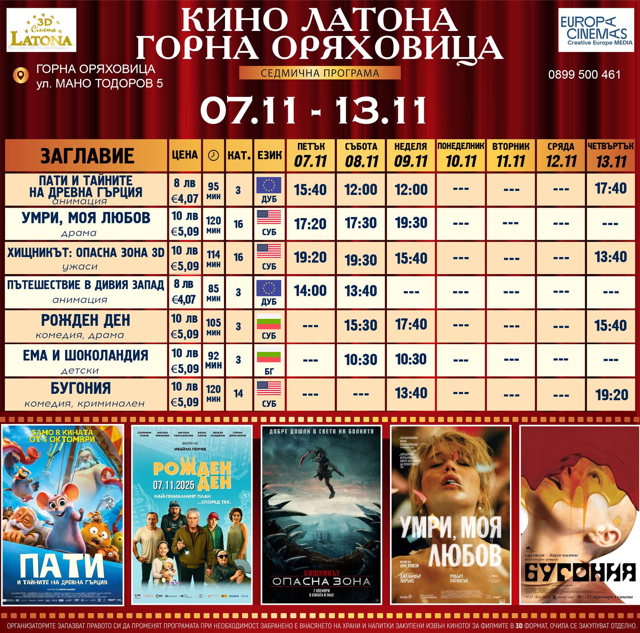 🎥 ���� �������� �Latona Cinema ����� ���������' - 07.11 - 13.11.2025 �.