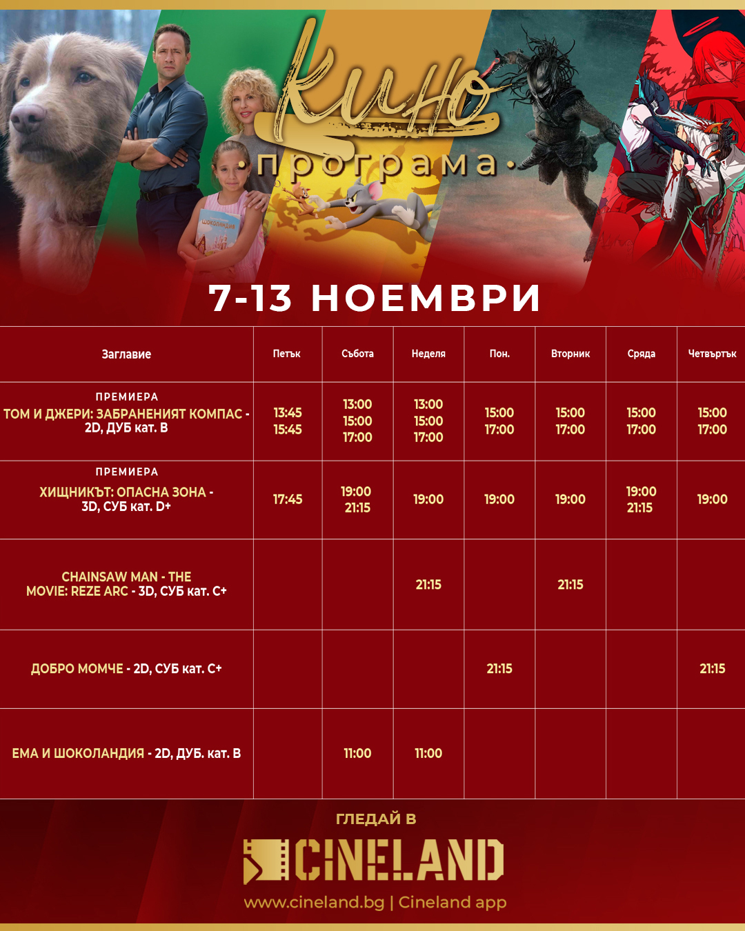 🎥 ���� �������� �CineLand ������' - 07.11 - 13.11.2025 �.