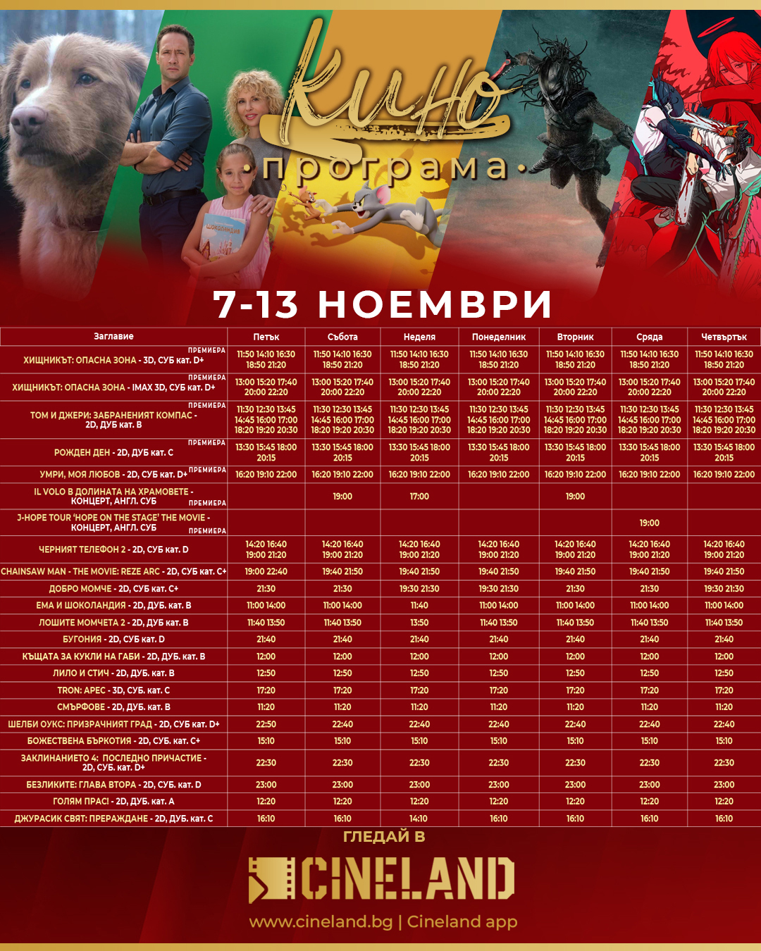 🎥 ���� �������� �Cineland ����� ' - 07.11 - 13.11.2025 �.
