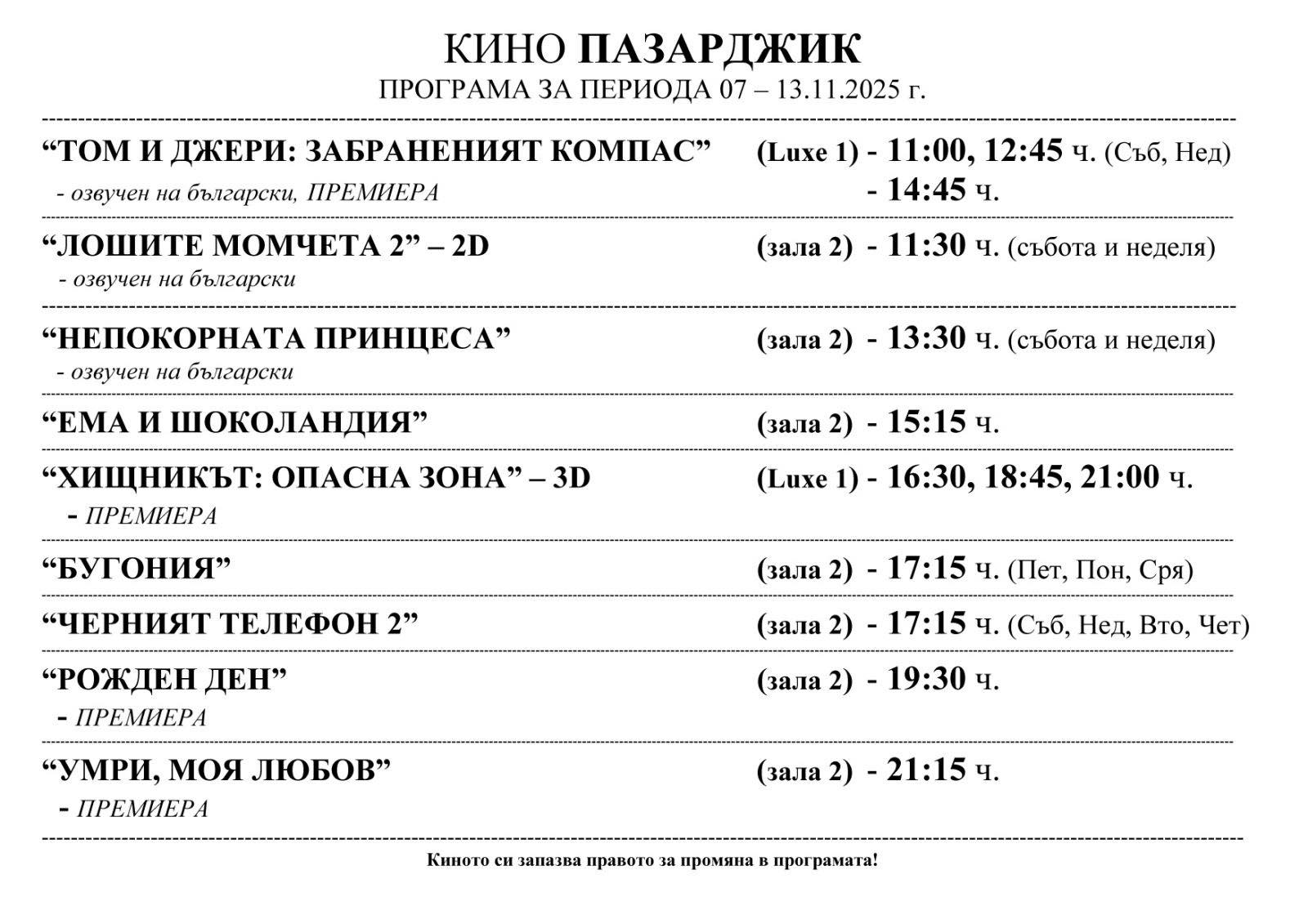 🎥 ���� �������� ����� ���������' - 07.11 - 13.11.2025 �.