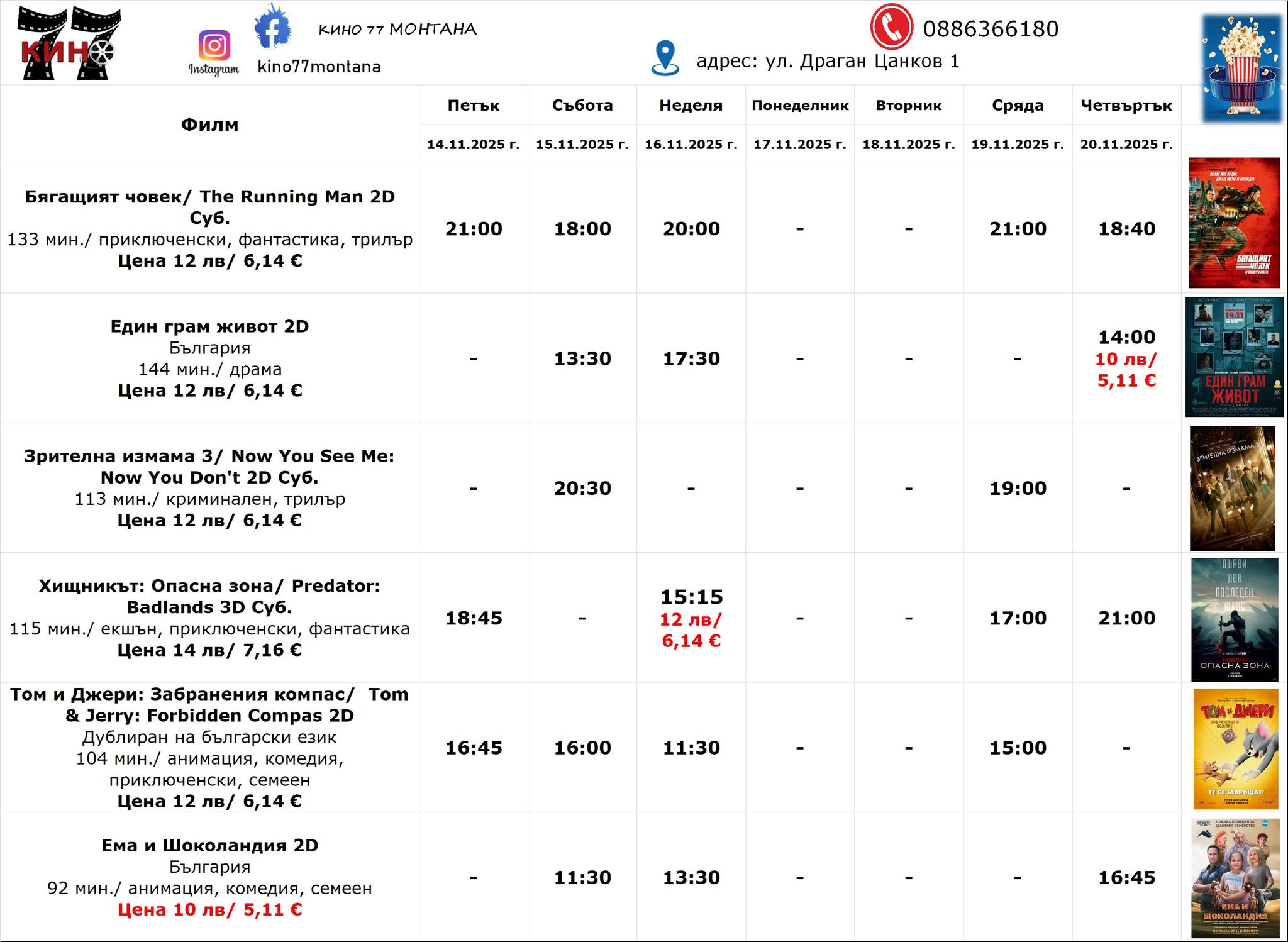 🎥 ���� �������� ����� 77 �������' - 14.11 - 20.11.2025 �.