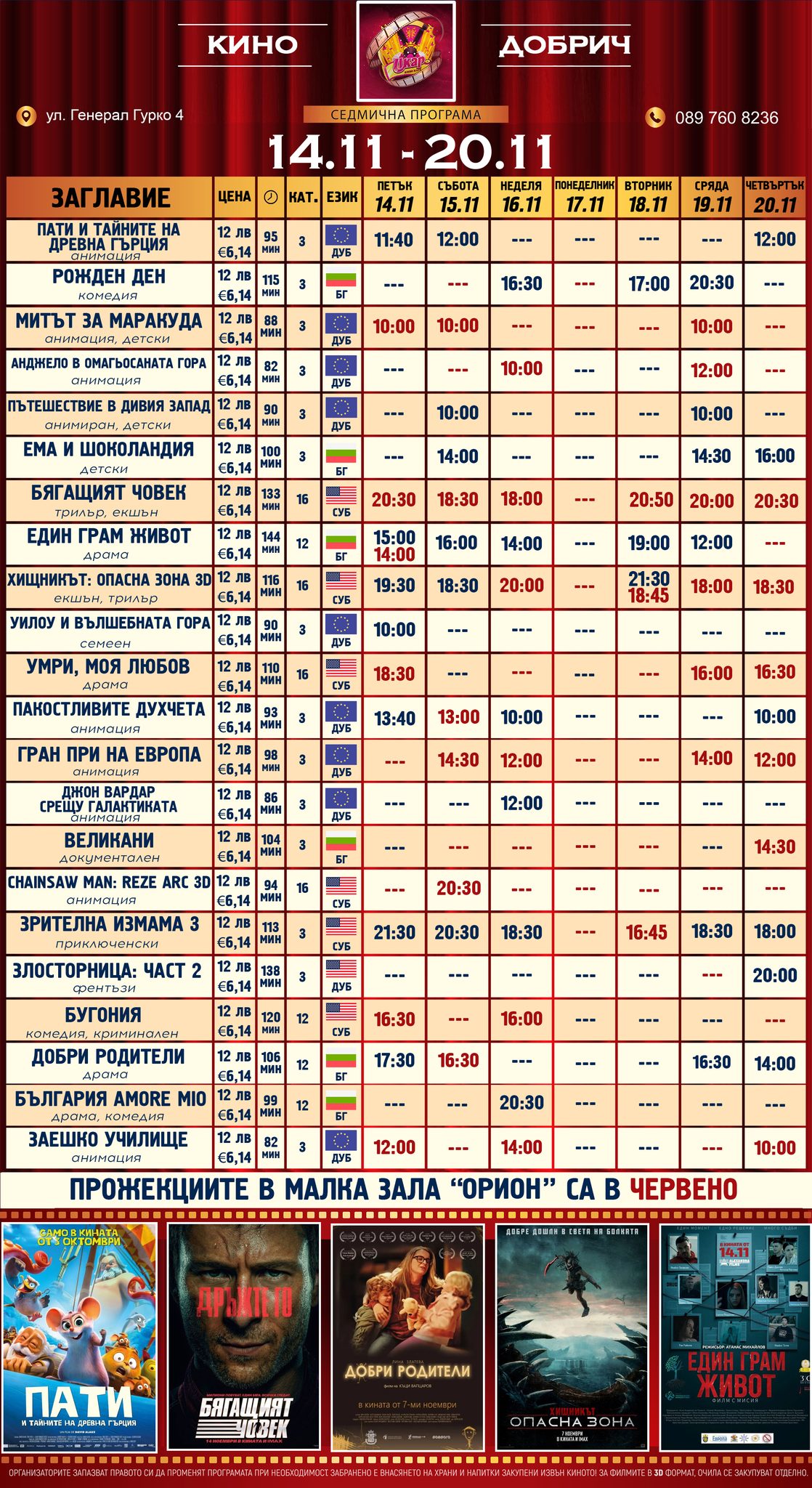 🎥 ���� �������� ����� ���� ������' - 14.11 - 20.11.2025 �.