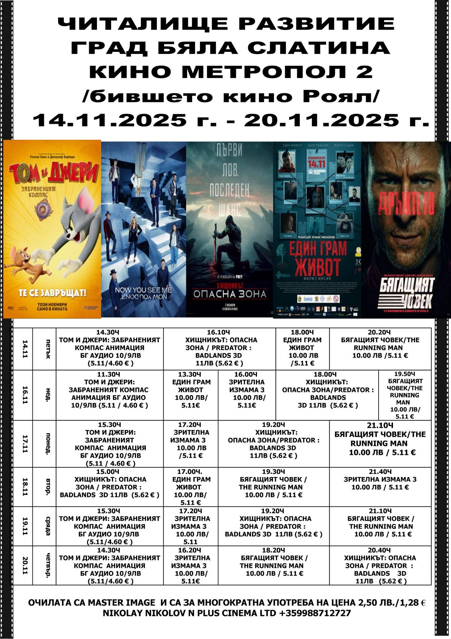 🎥 ���� �������� ����� �������� 2 ���� �������' - 14.11 - 20.11.2025 �.