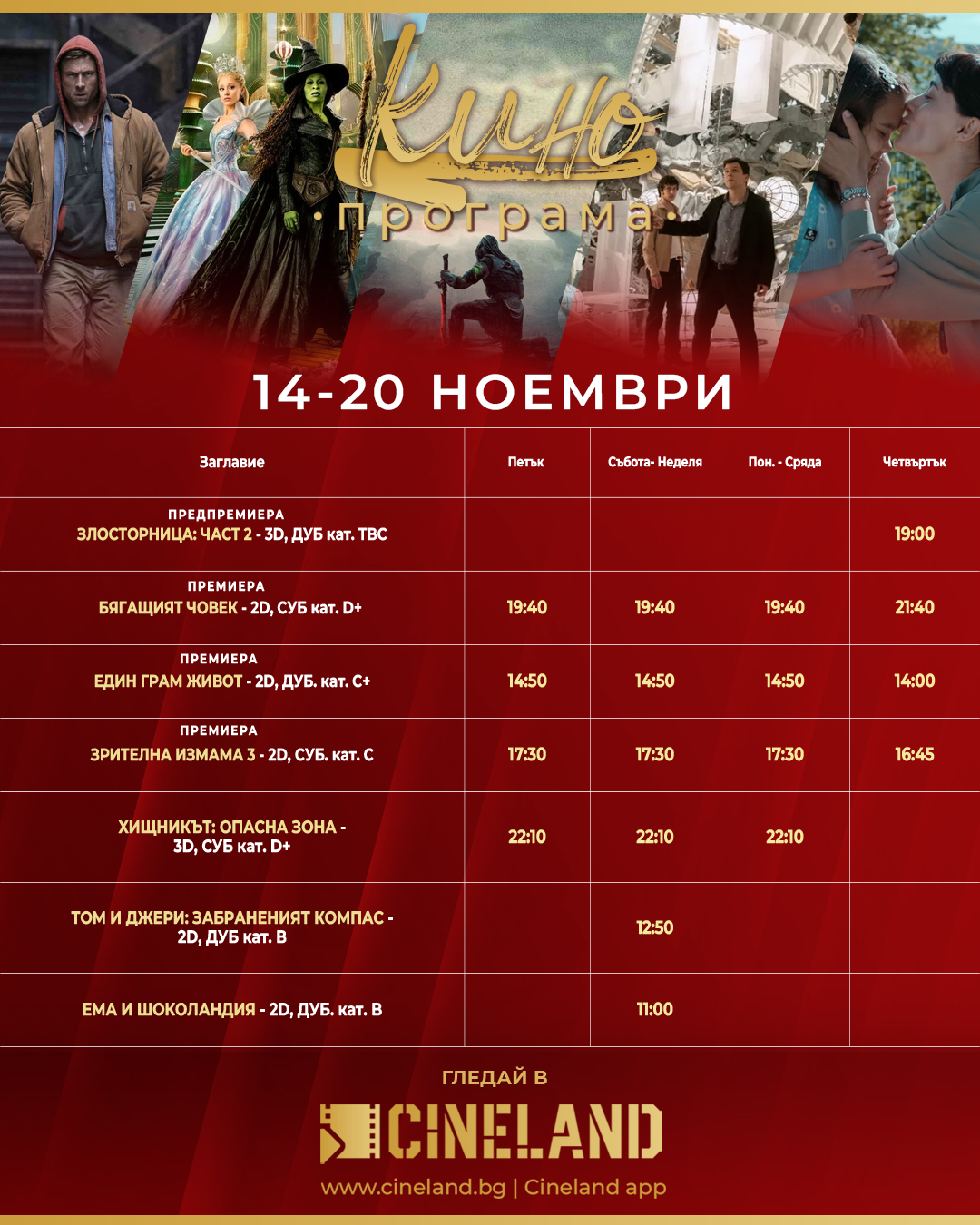 🎥 ���� �������� �CineLand ������' - 14.11 - 20.11.2025 �.