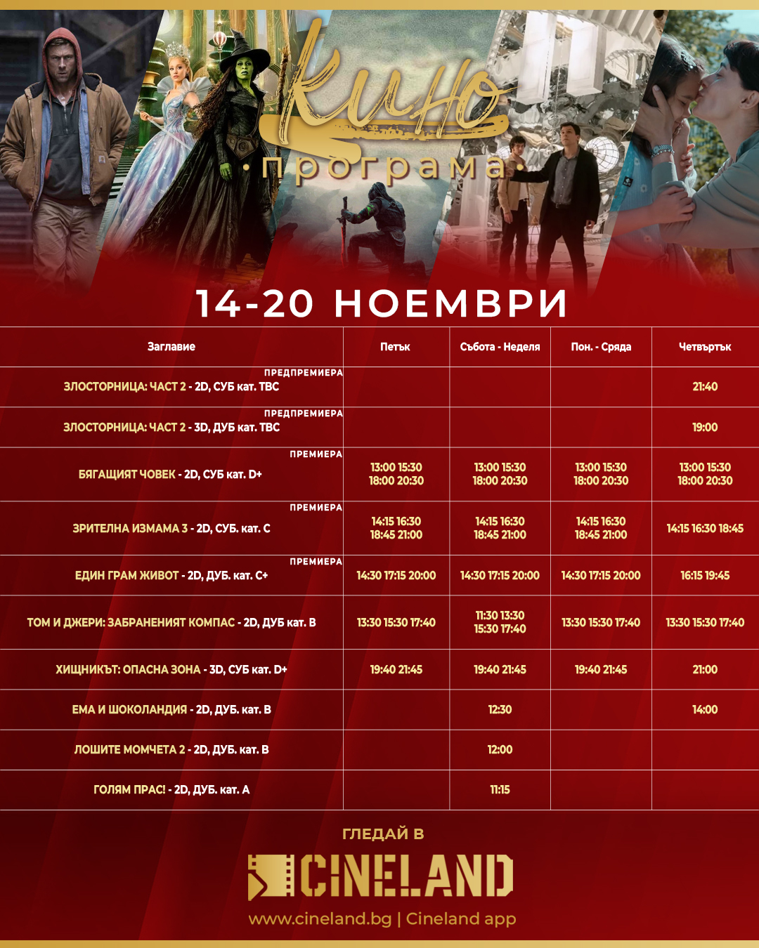 🎥 ���� �������� �Cineland ������' - 14.11 - 20.11.2025 �.