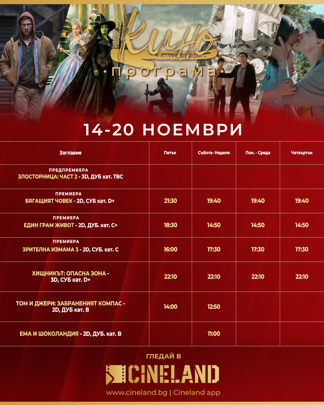 🎥 ���� �������� �CineLand �������' - 14.11 - 20.11.2025 �.