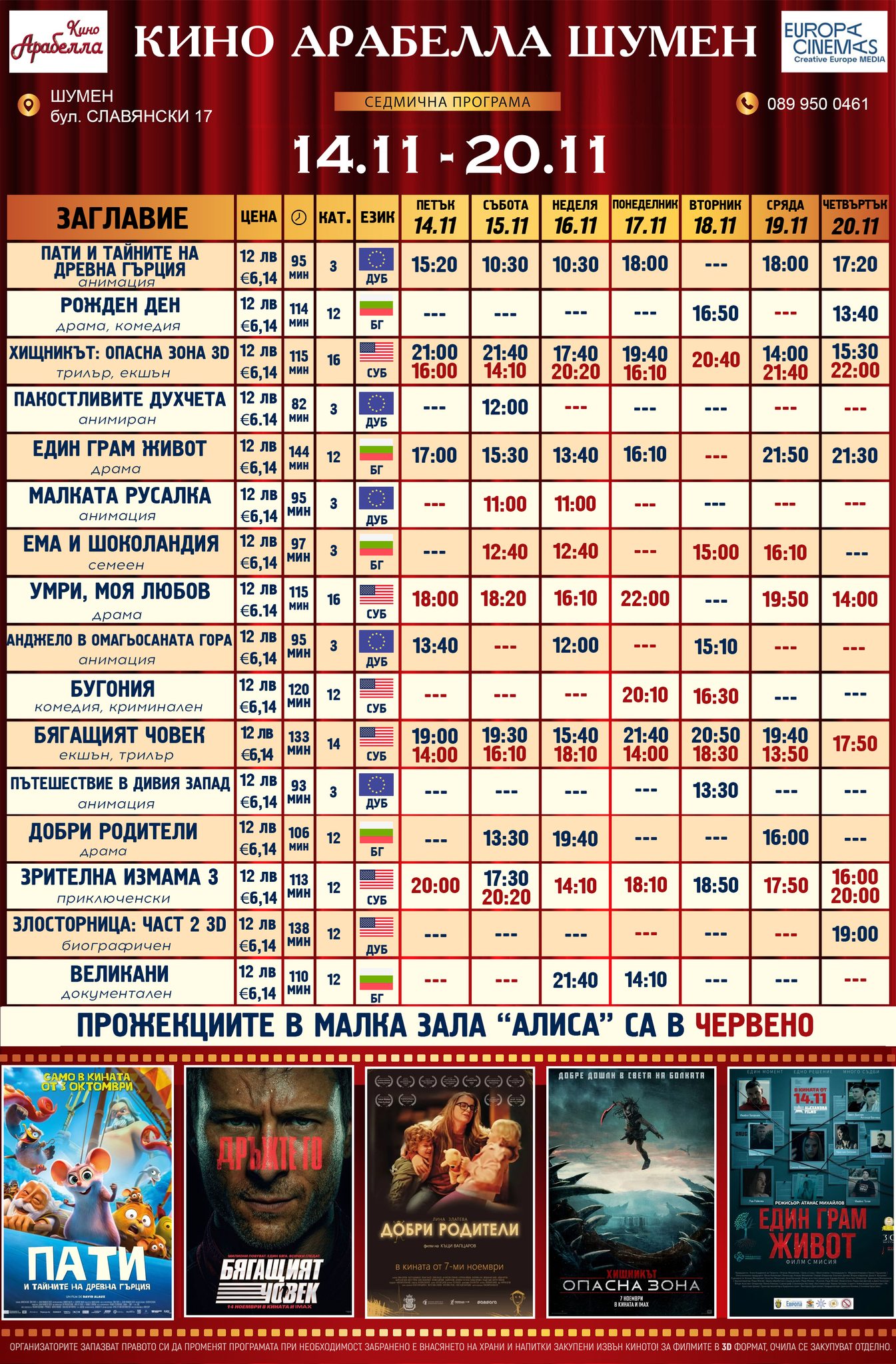 🎥 ���� �������� �Latona Cinema �����' - 14.11 - 20.11.2025 �.