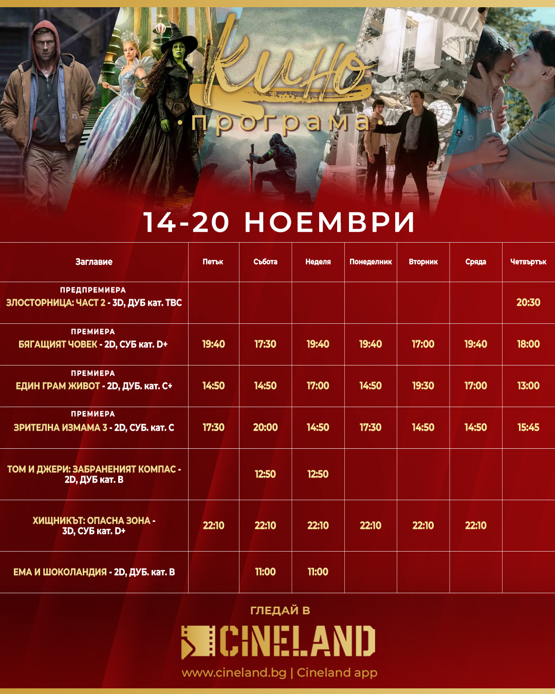 🎥 ���� �������� �CineLand ���������' - 14.11 - 20.11.2025 �.