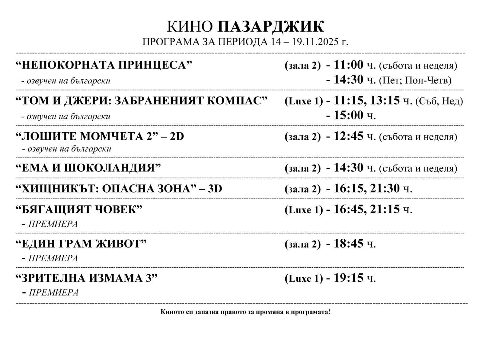 🎥 ���� �������� ����� ���������' - 14.11 - 20.11.2025 �.