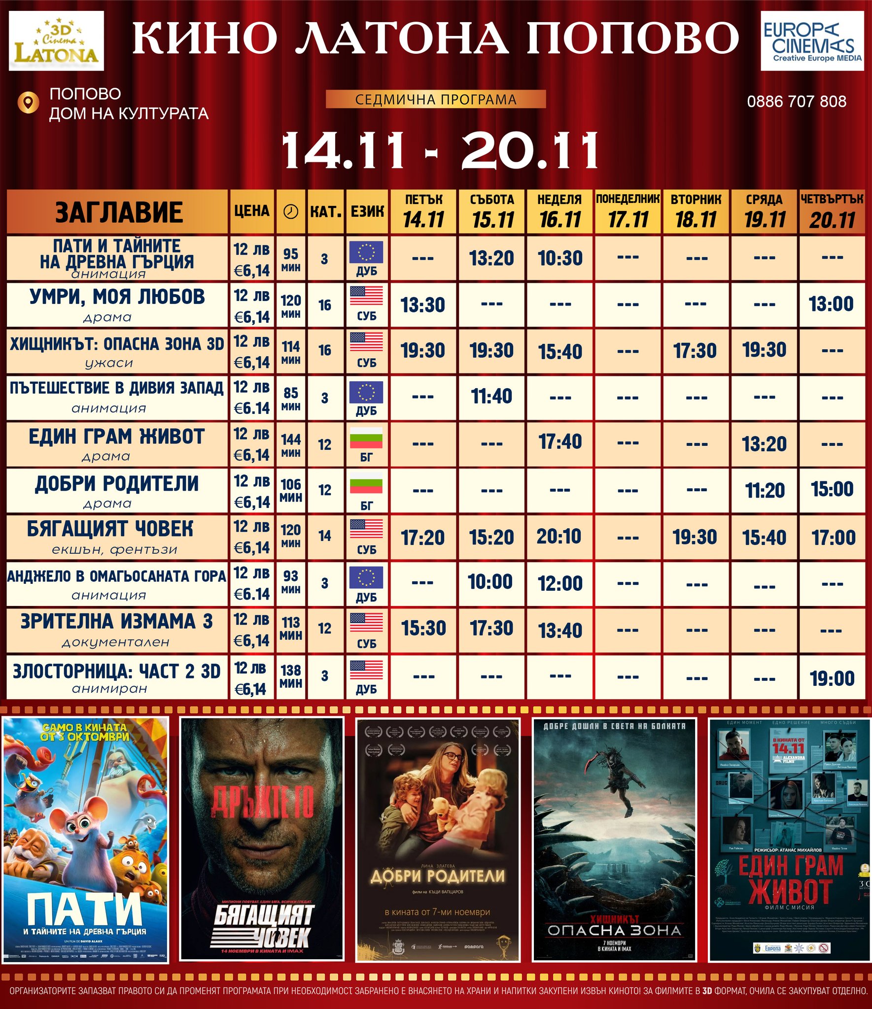 🎥 ���� �������� �Latona Cinema ������' - 14.11 - 20.11.2025 �.