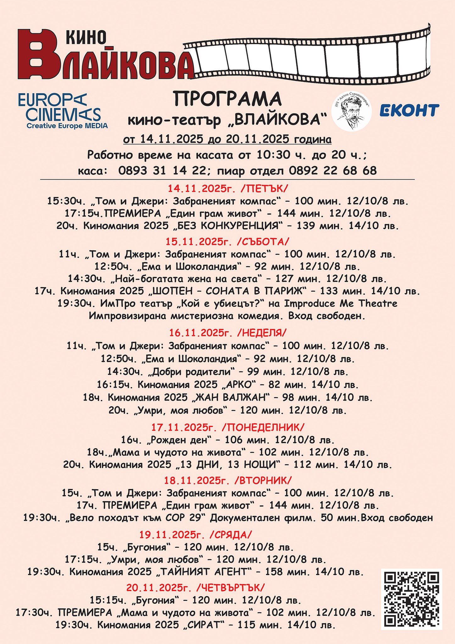 🎥 ���� �������� ����� �������� �����' - 14.11 - 20.11.2025 �.