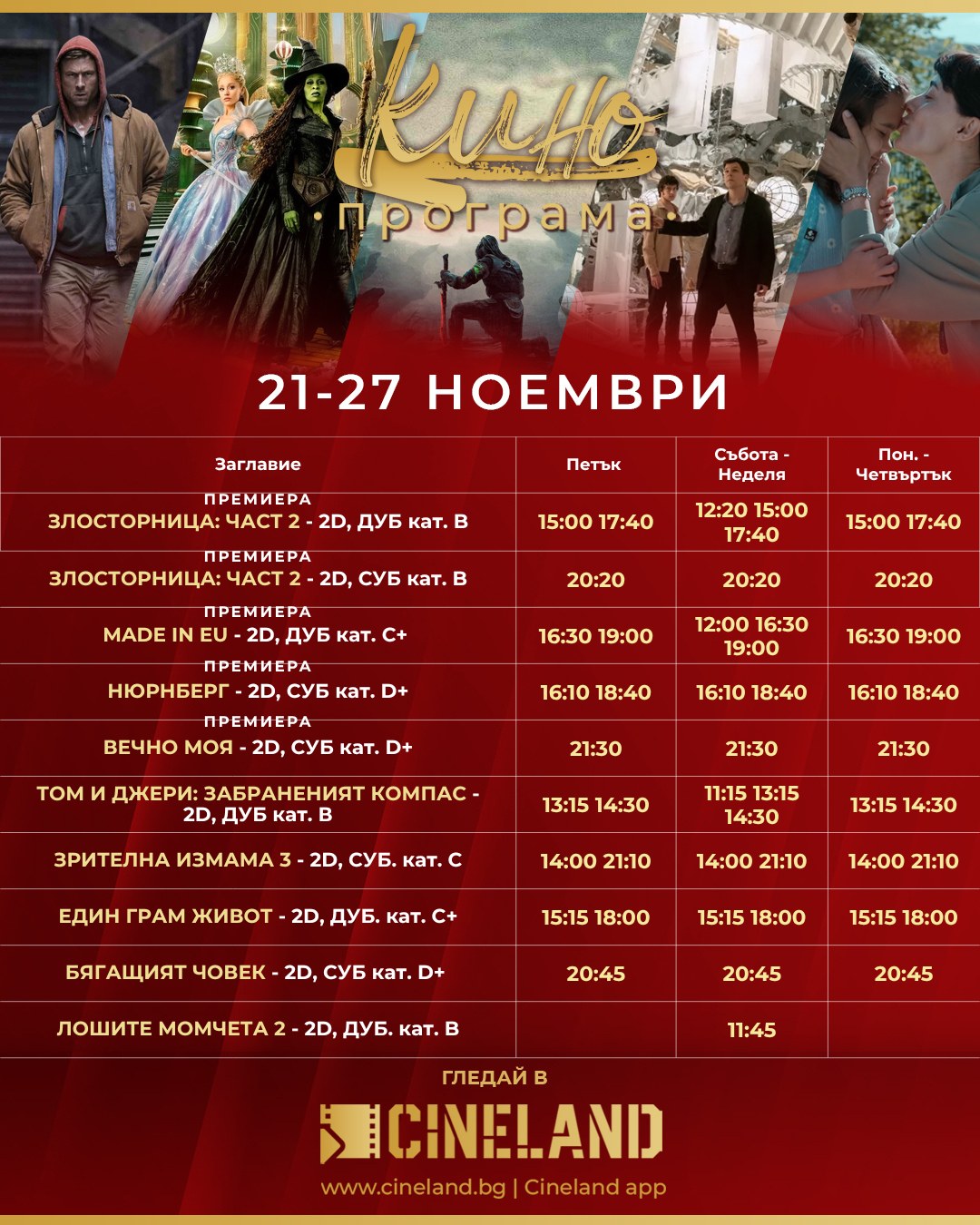 🎥 ���� �������� �Cineland ������' - 21.11 - 27.11.2025 �.