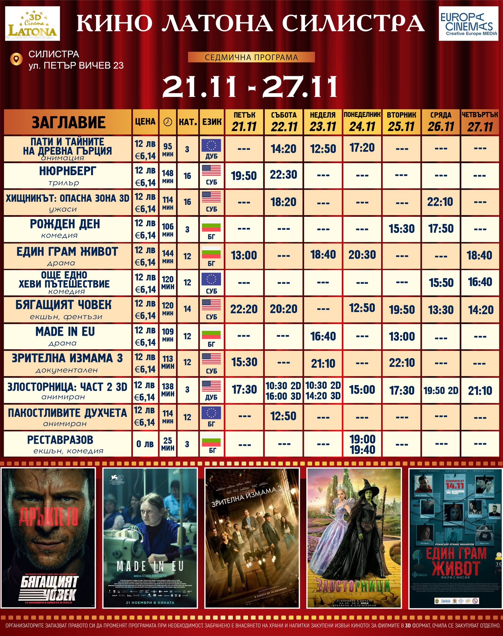 🎥 ���� �������� �Latona Cinema ��������' - 21.11 - 27.11.2025 �.