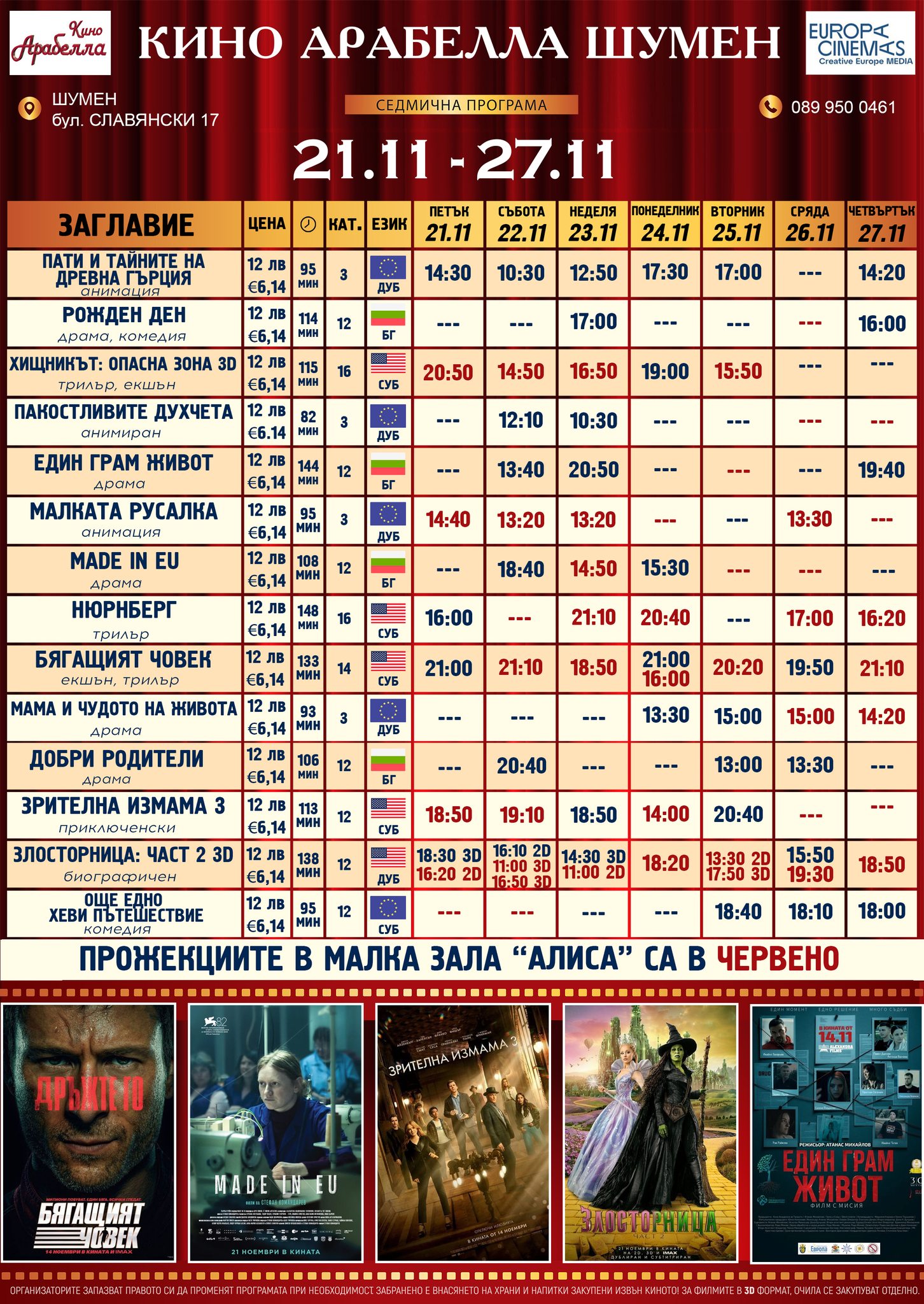 🎥 ���� �������� �Latona Cinema �����' - 21.11 - 27.11.2025 �.