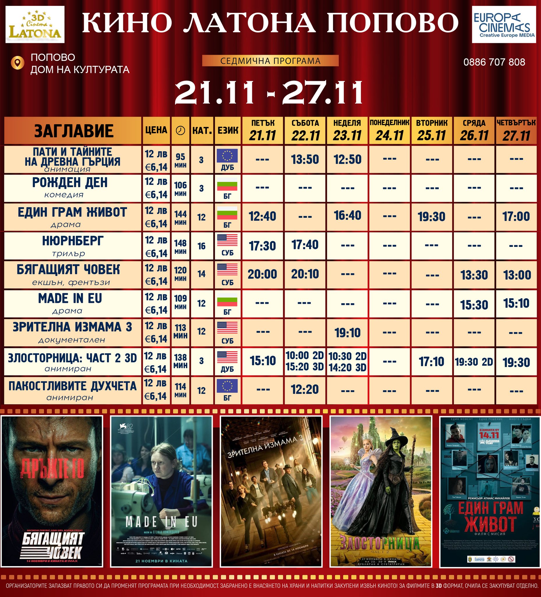 🎥 ���� �������� �Latona Cinema ������' - 21.11 - 27.11.2025 �.