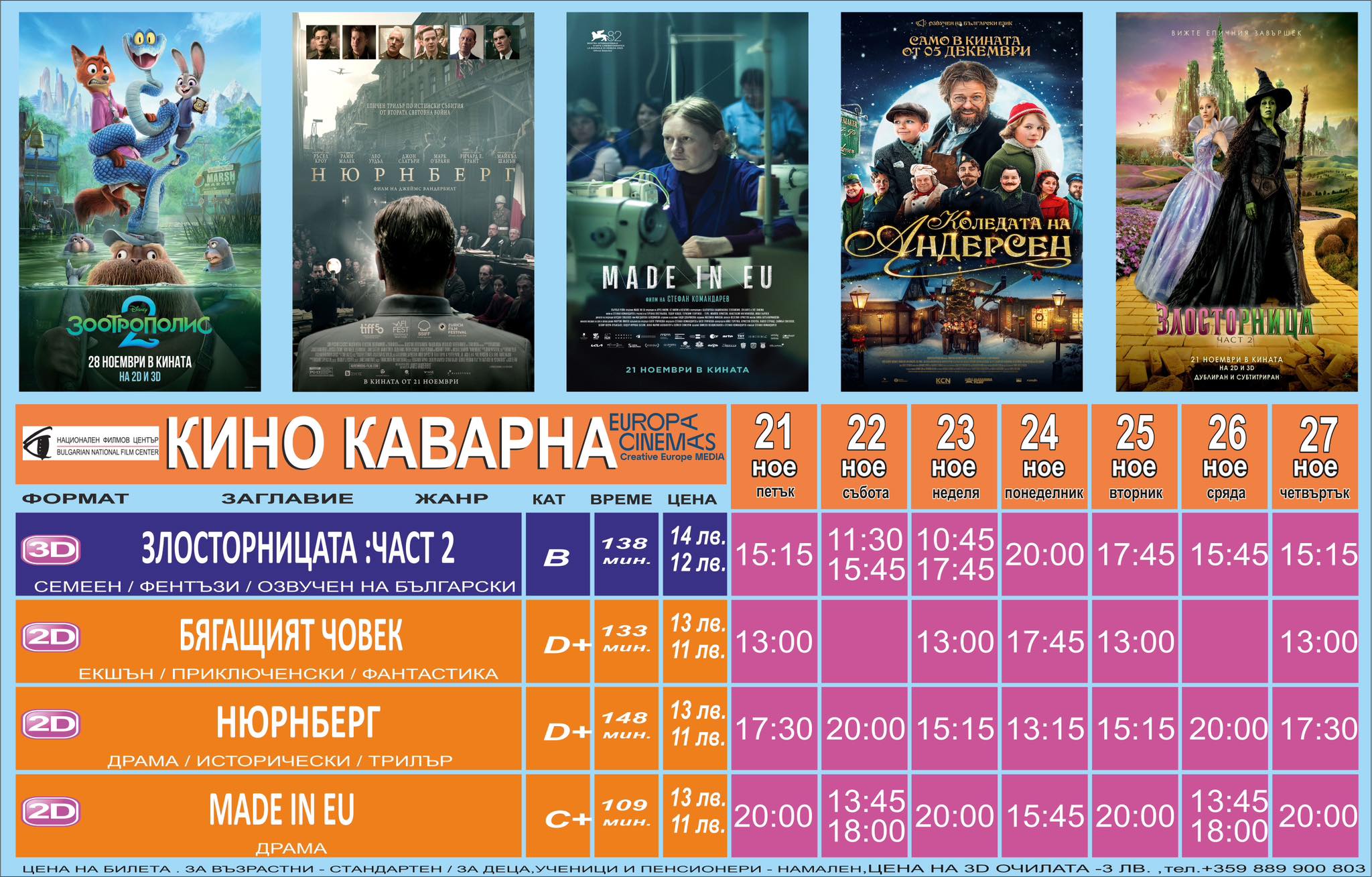 🎥 ���� �������� ����� �������' - 21.11 - 27.11.2025 �.