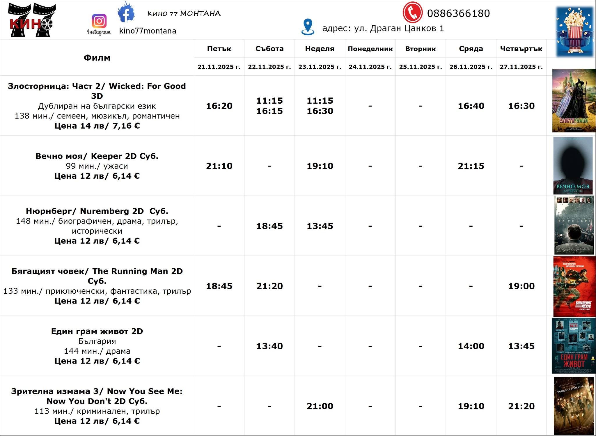 🎥 ���� �������� ����� �������' - 21.11 - 27.11.2025 �.