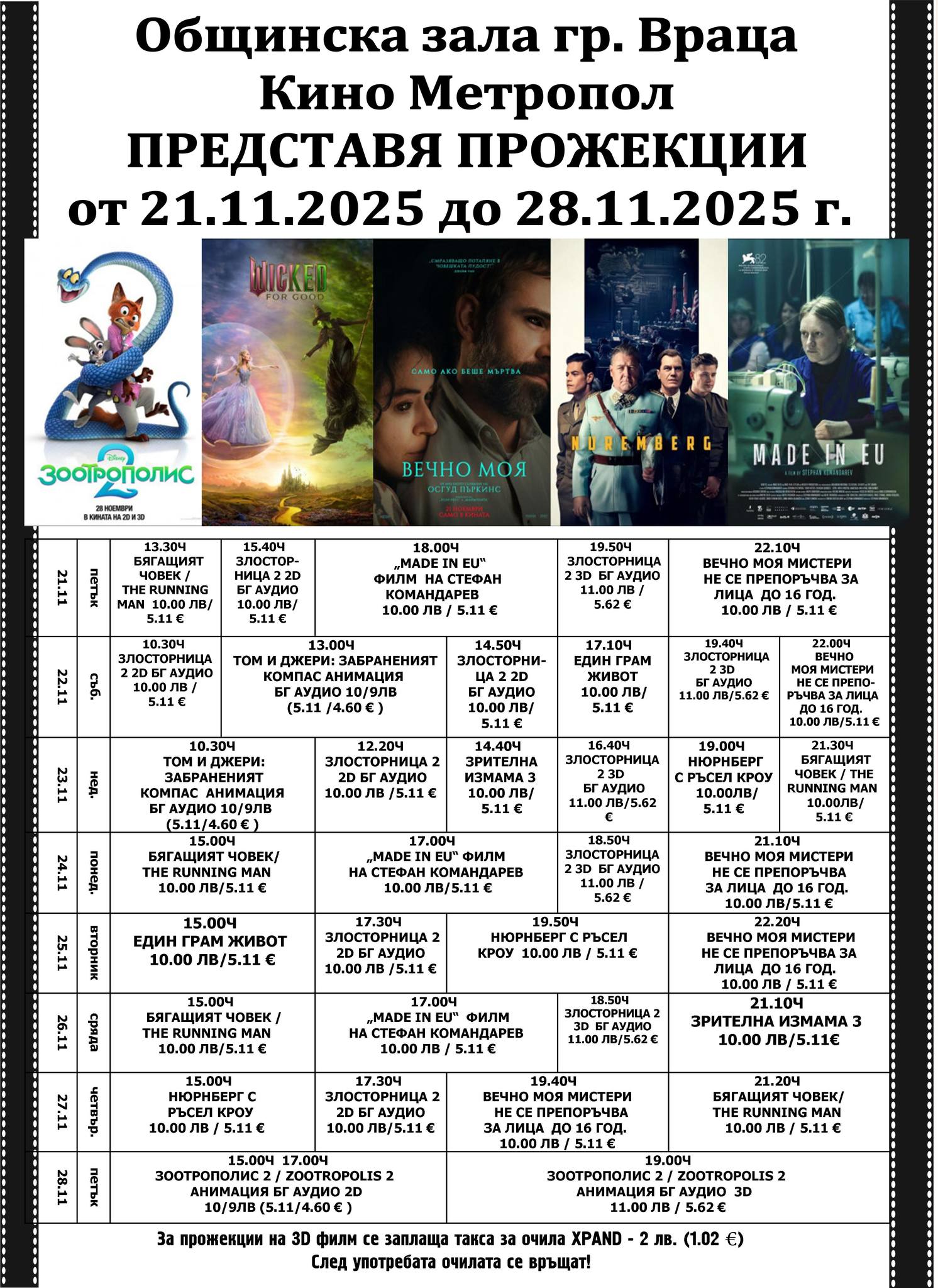 🎥 ���� �������� ����� �����' - 21.11 - 27.11.2025 �.