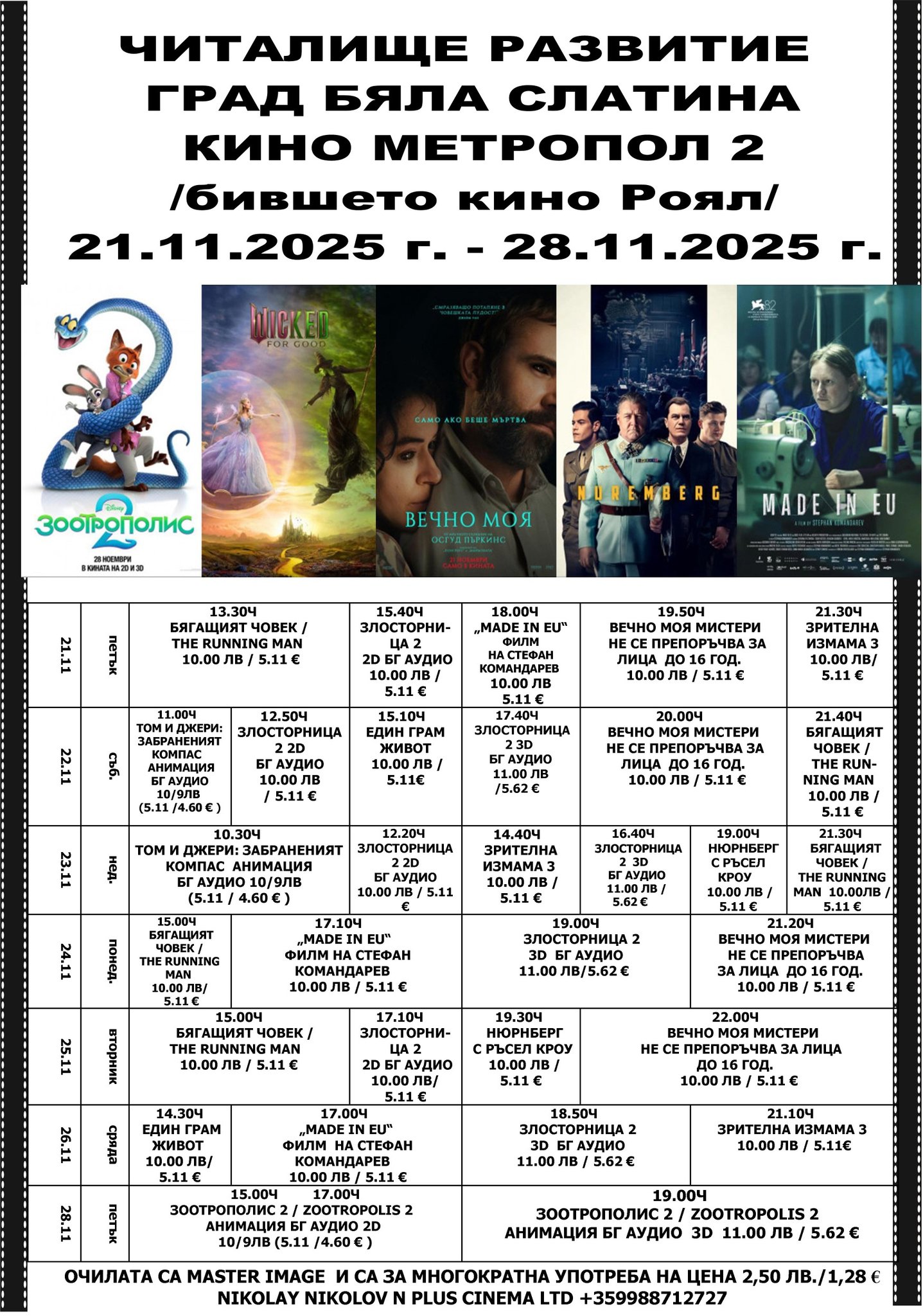 🎥 ���� �������� ����� ���� �������' - 21.11 - 27.11.2025 �.