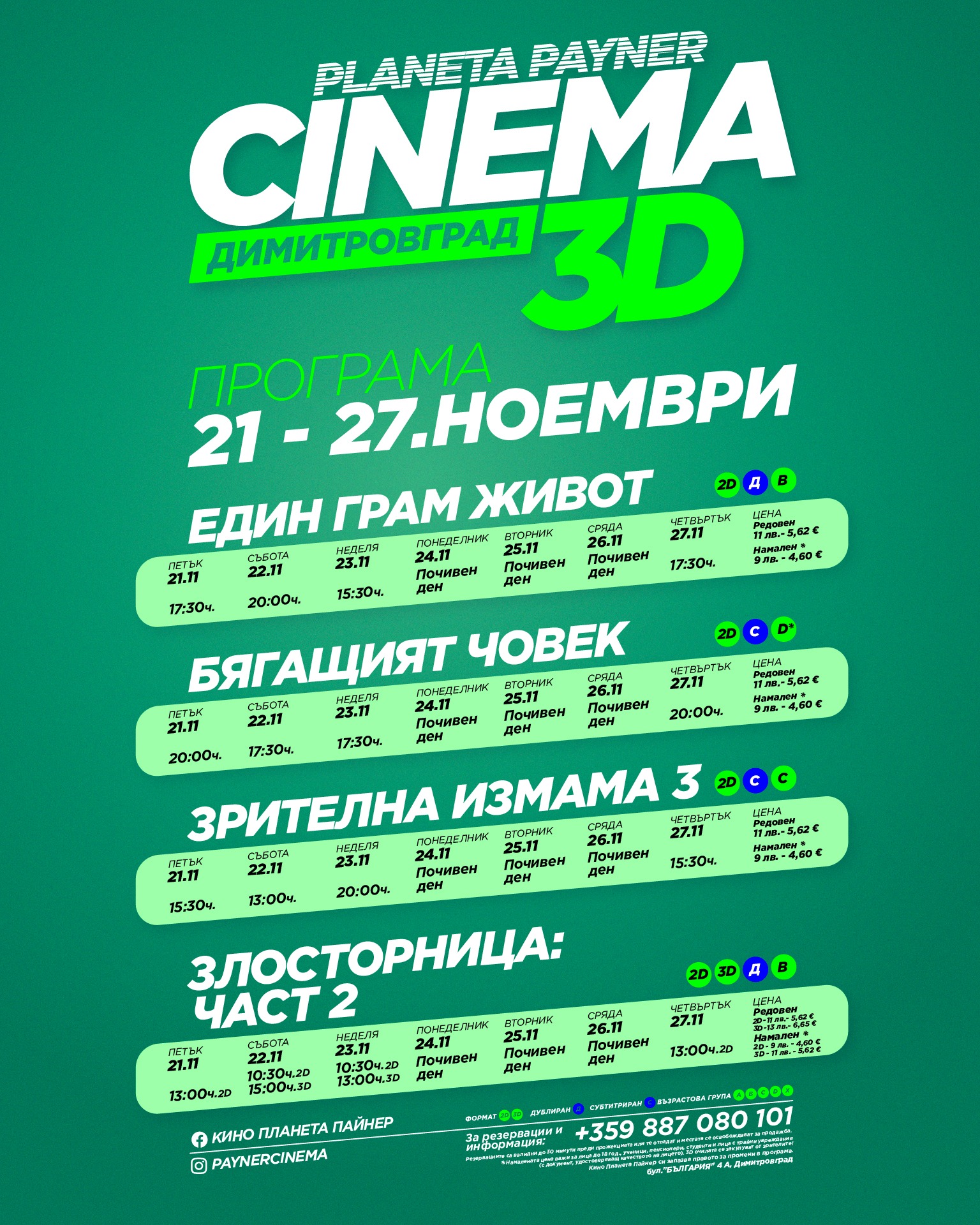 🎥 ���� �������� ����� ������������' - 21.11 - 27.11.2025 �.