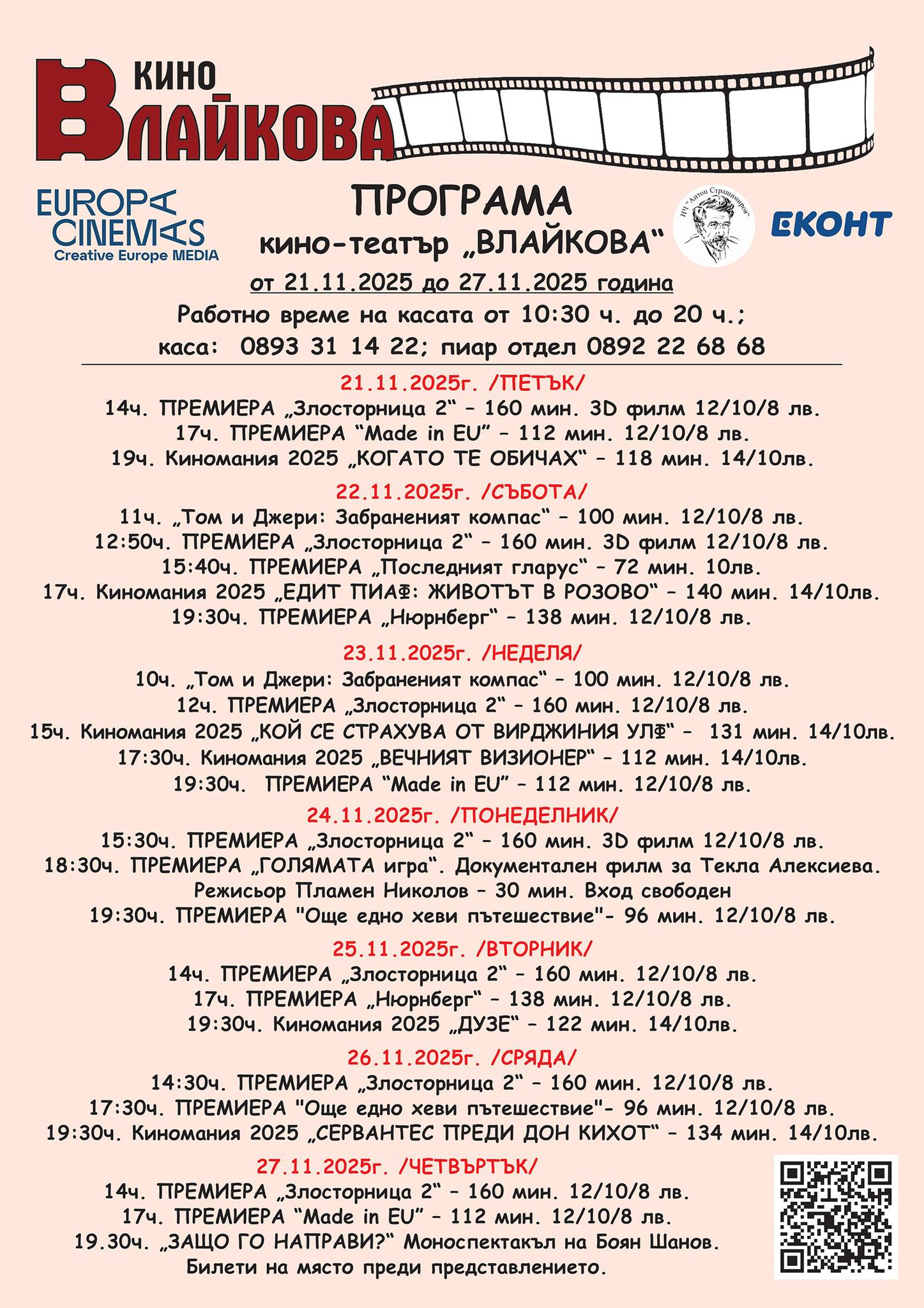 🎥 ���� �������� ����� �������� �����' - 21.11 - 27.11.2025 �.