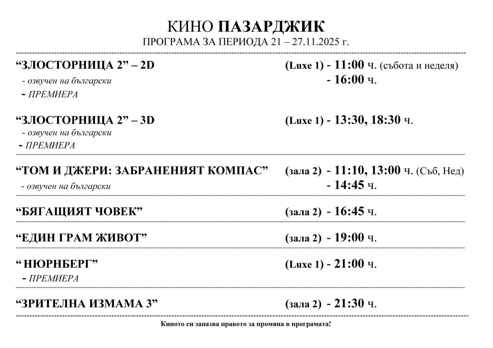 🎥 ���� �������� ����� ���������' - 21.11 - 27.11.2025 �.