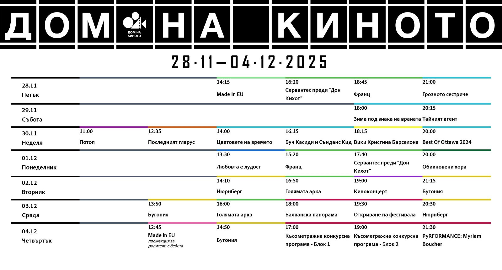 🎥 ���� �������� ���� �� ������ �����' - 28.11 - 04.12.2025 �.