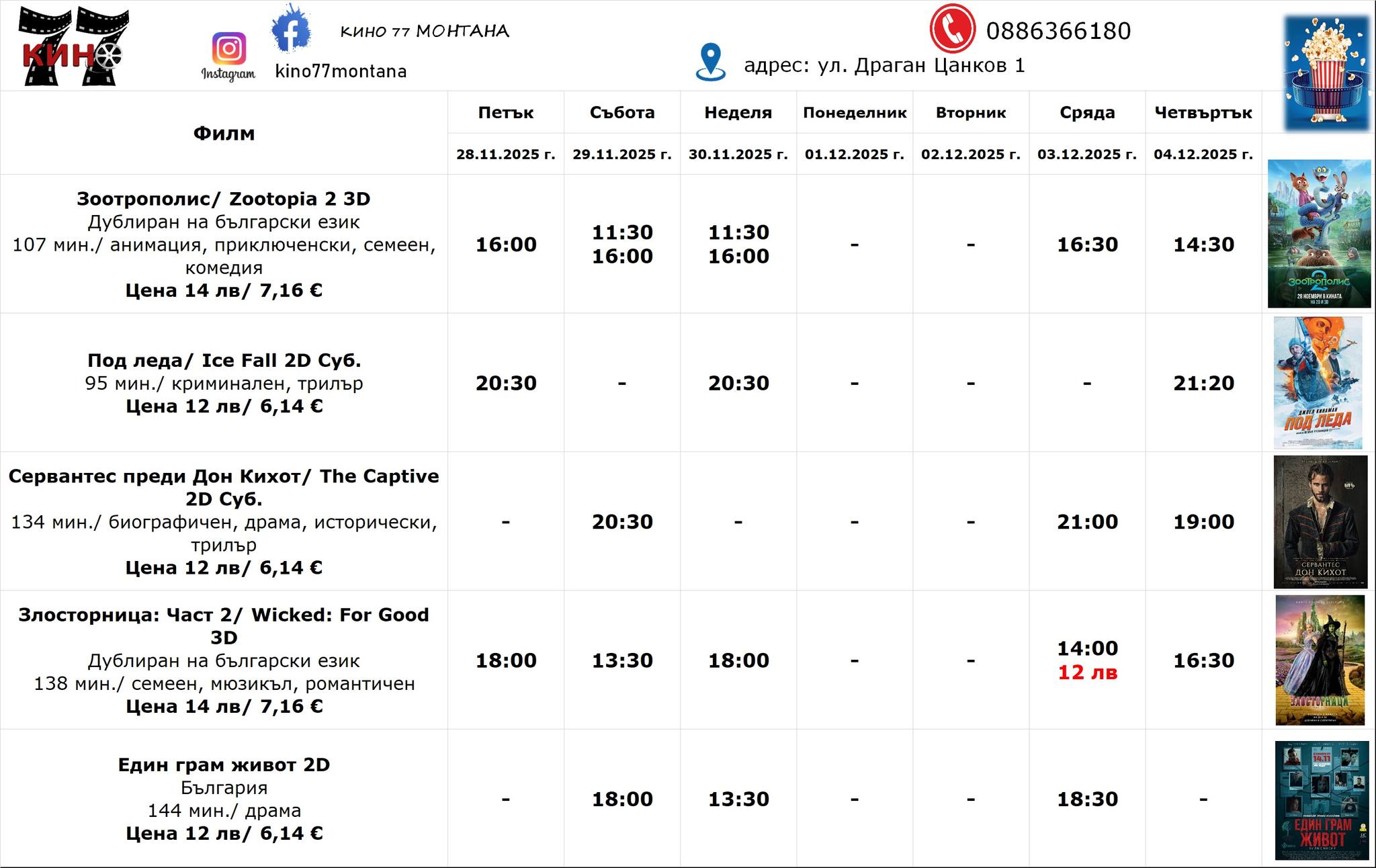 🎥 ���� �������� ����� �������' - 28.11 - 04.12.2025 �.