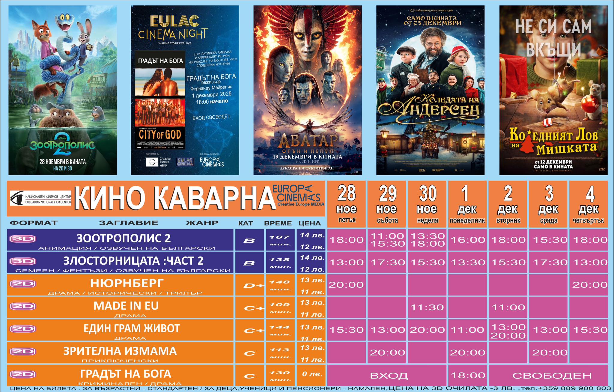 🎥 ���� �������� ����� �������' - 28.11 - 04.12.2025 �.