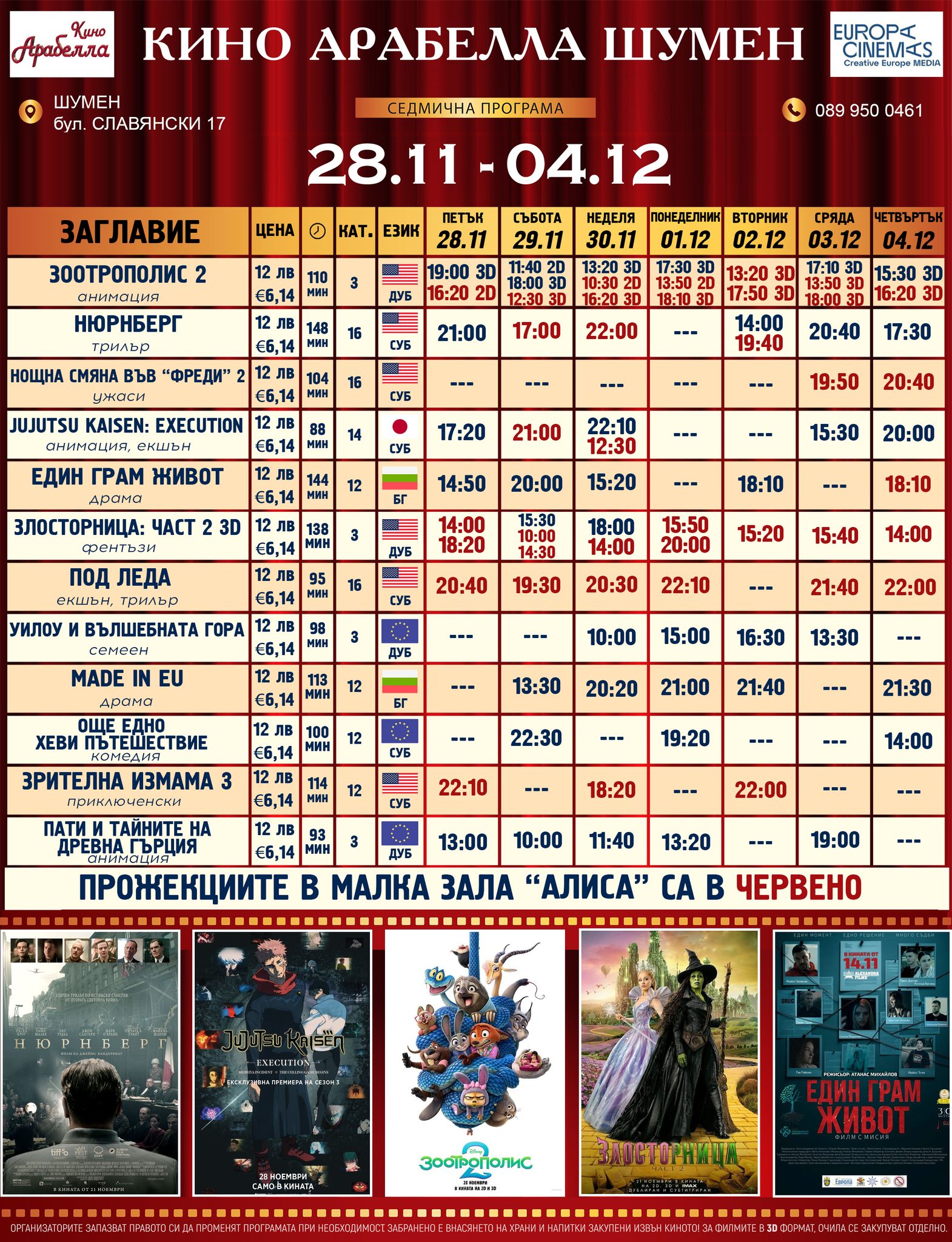 🎥 ���� �������� �Latona Cinema �����' - 28.11 - 04.12.2025 �.