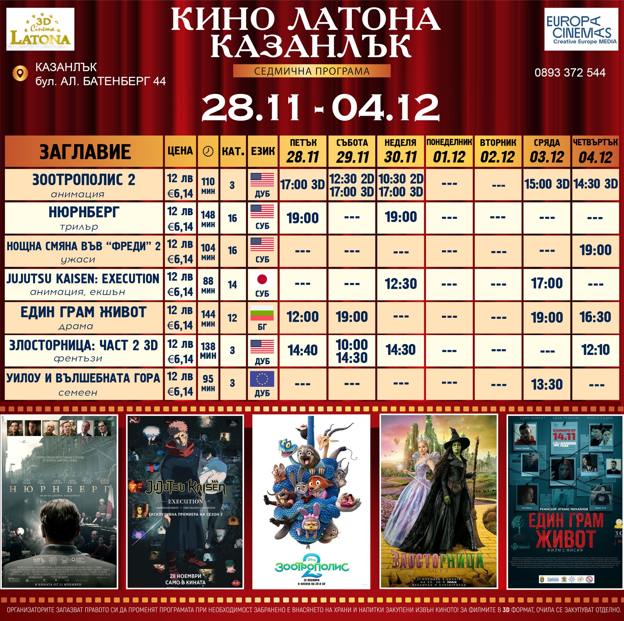 🎥 ���� �������� �Latona Cinema ��������' - 28.11 - 04.12.2025 �.