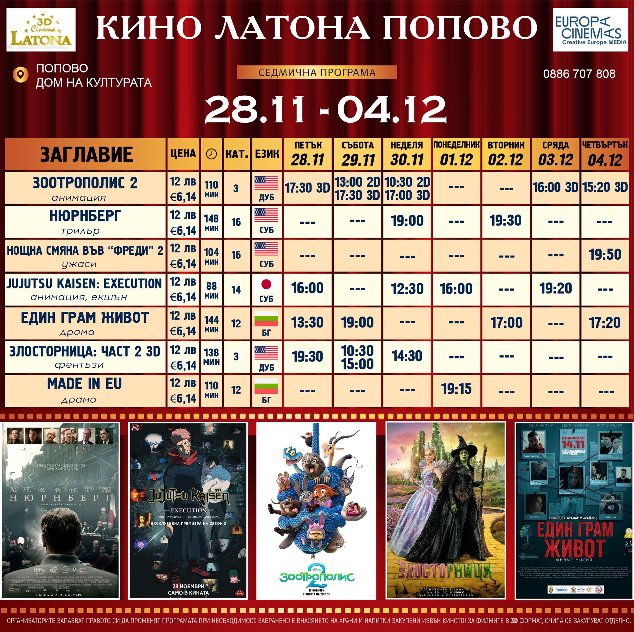 🎥 ���� �������� �Latona Cinema ������' - 28.11 - 04.12.2025 �.